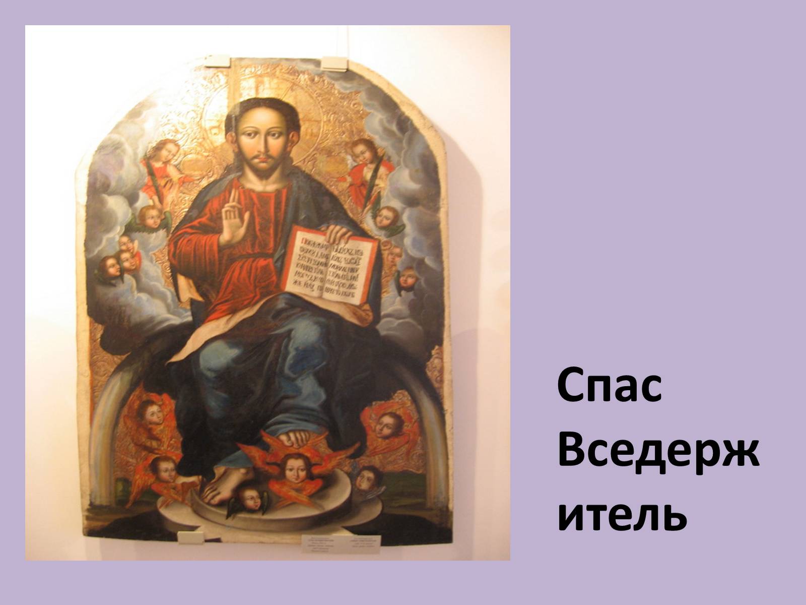 Презентація на тему «Іконопис» (варіант 1) - Слайд #11 Презентація на тему «Іконопис» (варіант 1) - Слайд #11