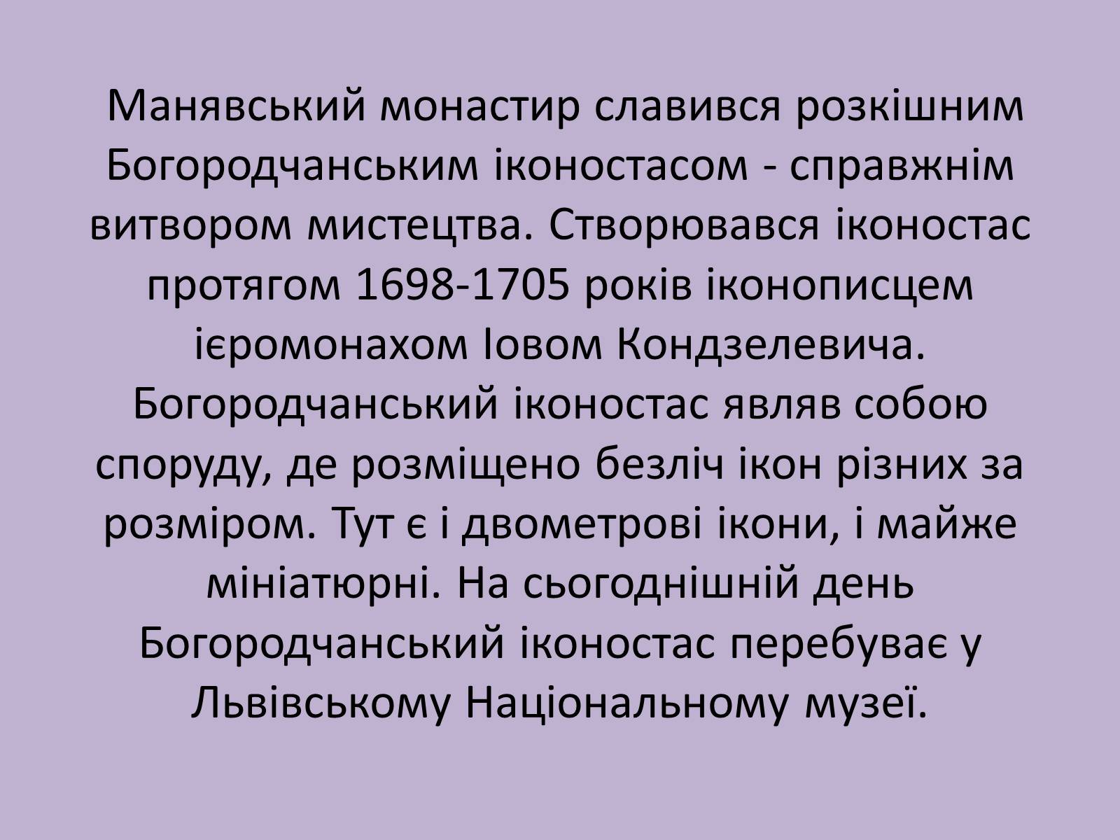 Презентація на тему «Іконопис» (варіант 1) - Слайд #13 Презентація на тему «Іконопис» (варіант 1) - Слайд #13