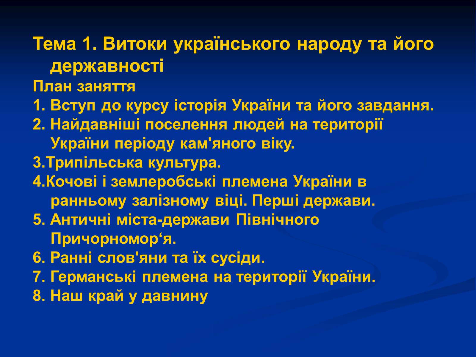 Презентація на тему «Витоки українського народу та його державності» - Слайд #1 Презентація на тему «Витоки українського народу та його державності» - Слайд #1