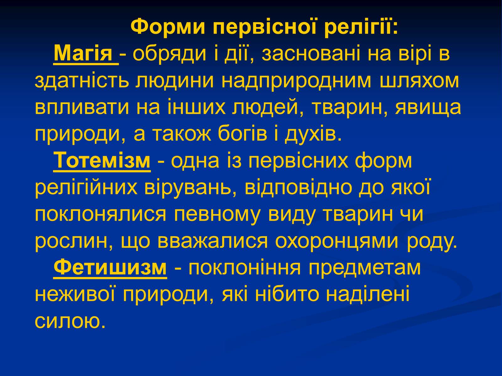Презентація на тему «Витоки українського народу та його державності» - Слайд #11 Презентація на тему «Витоки українського народу та його державності» - Слайд #11
