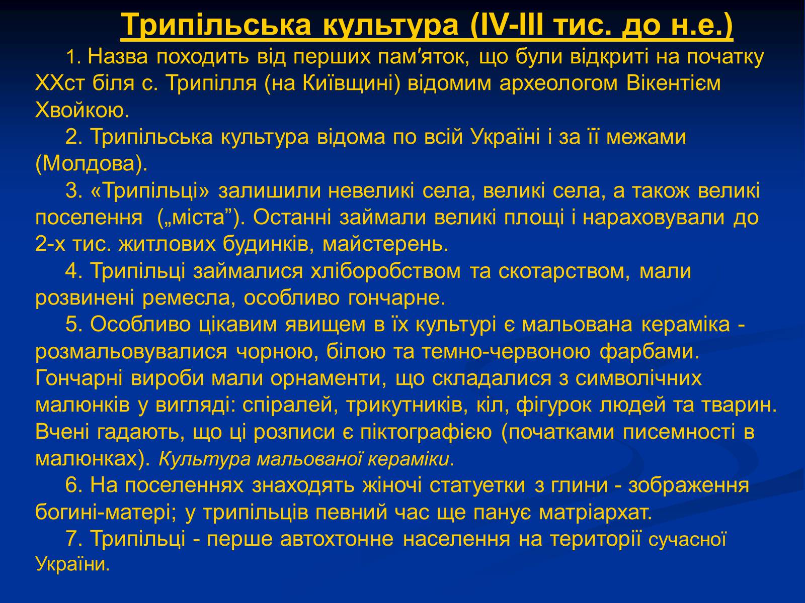 Презентація на тему «Витоки українського народу та його державності» - Слайд #13 Презентація на тему «Витоки українського народу та його державності» - Слайд #13
