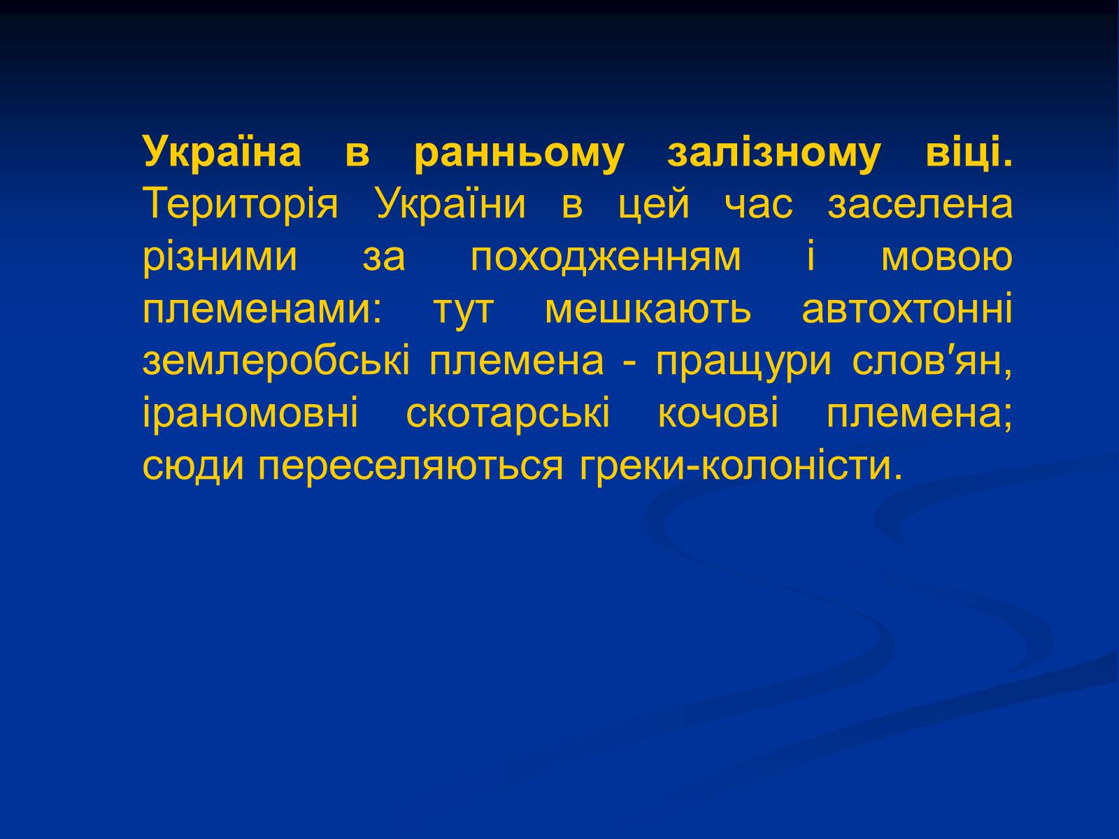 Презентація на тему «Витоки українського народу та його державності» - Слайд #15 Презентація на тему «Витоки українського народу та його державності» - Слайд #15