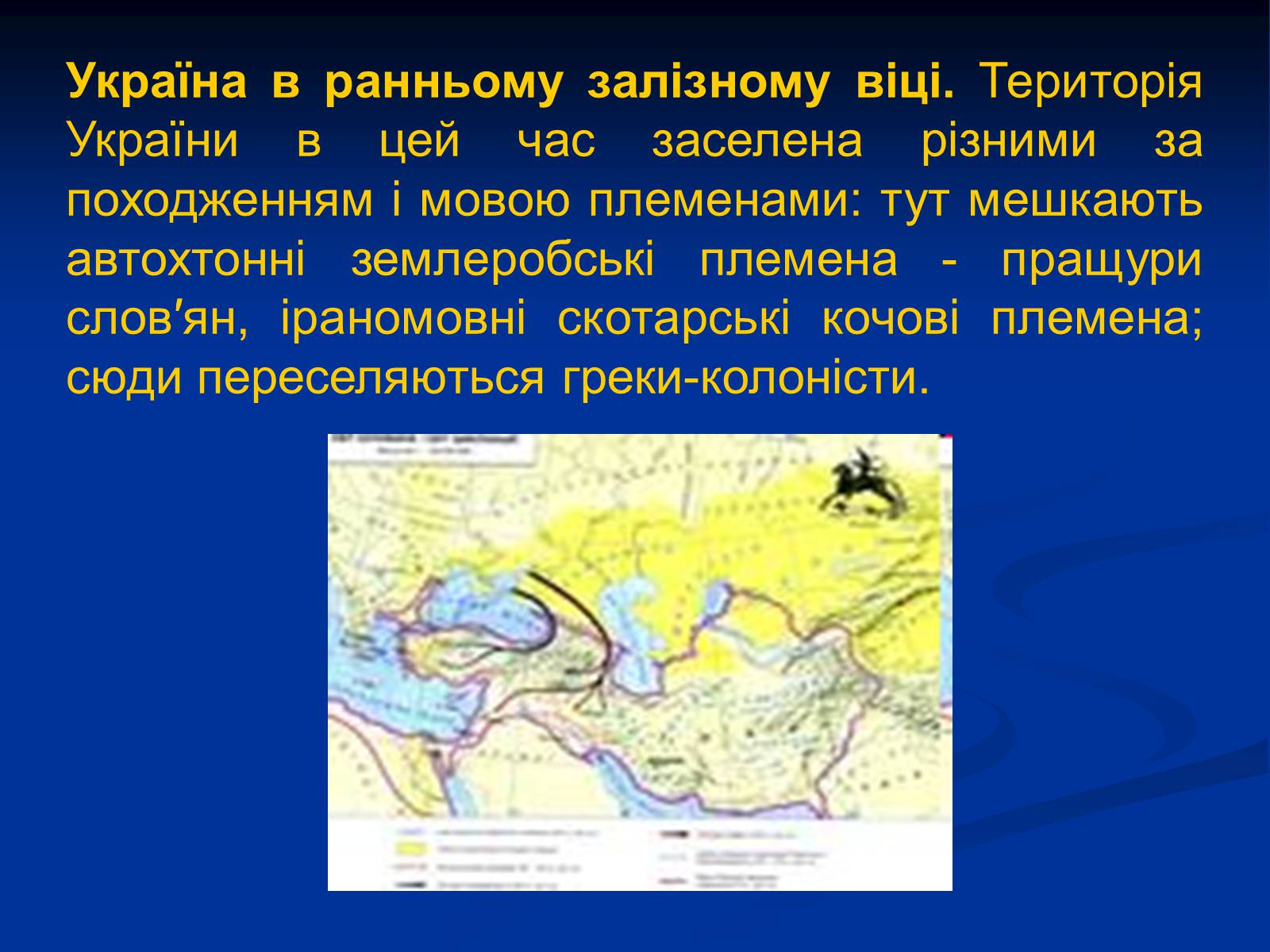 Презентація на тему «Витоки українського народу та його державності» - Слайд #16 Презентація на тему «Витоки українського народу та його державності» - Слайд #16