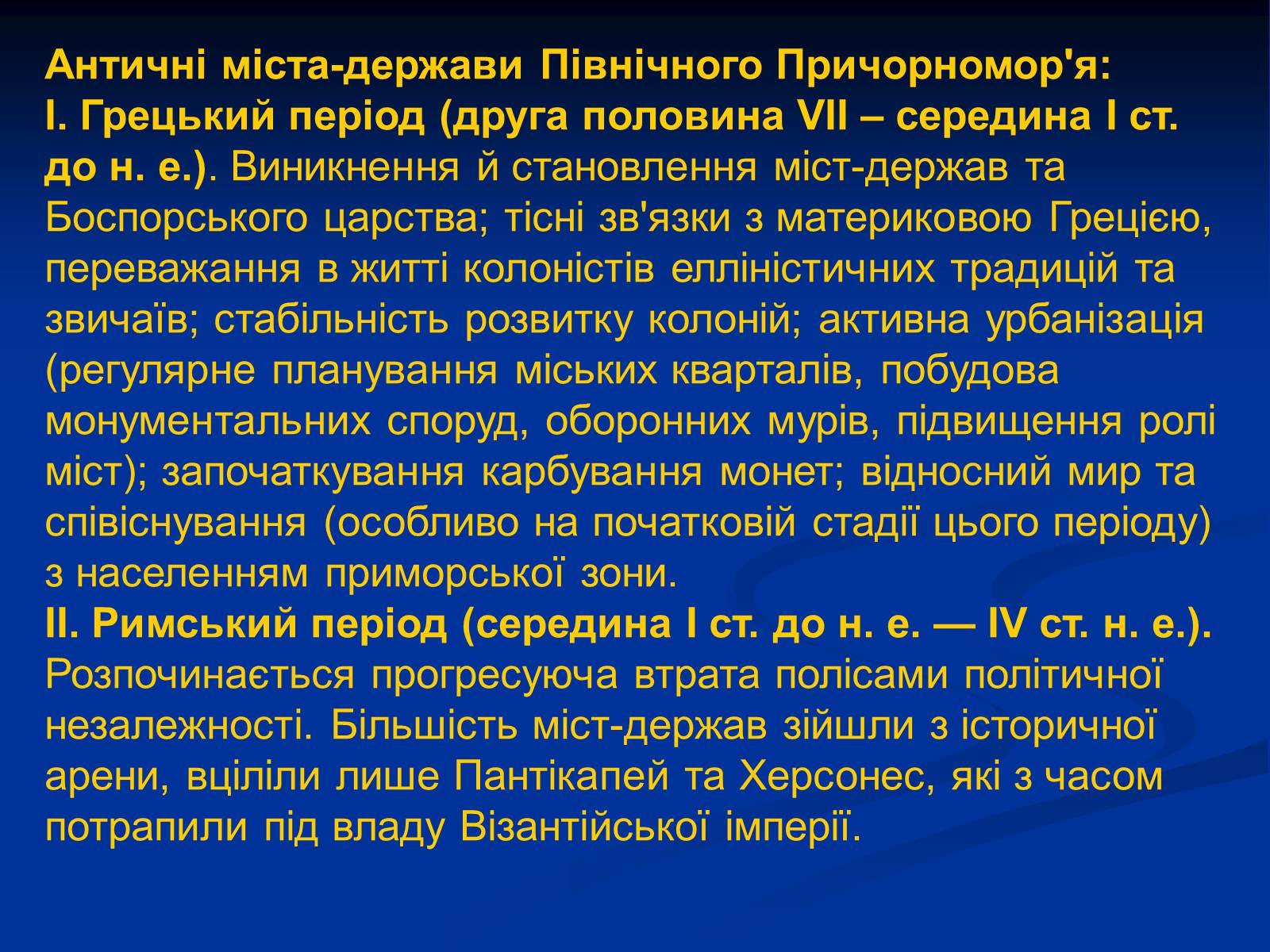 Презентація на тему «Витоки українського народу та його державності» - Слайд #21 Презентація на тему «Витоки українського народу та його державності» - Слайд #21