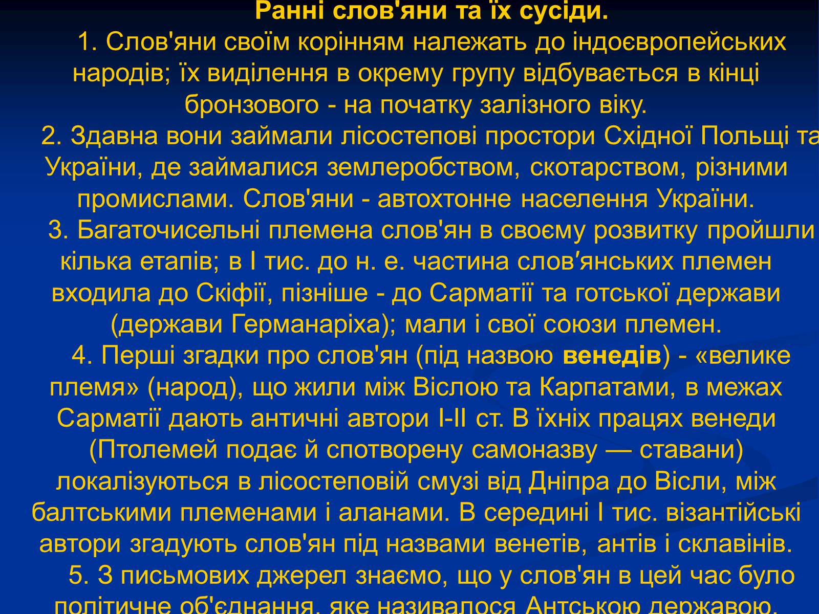 Презентація на тему «Витоки українського народу та його державності» - Слайд #24 Презентація на тему «Витоки українського народу та його державності» - Слайд #24