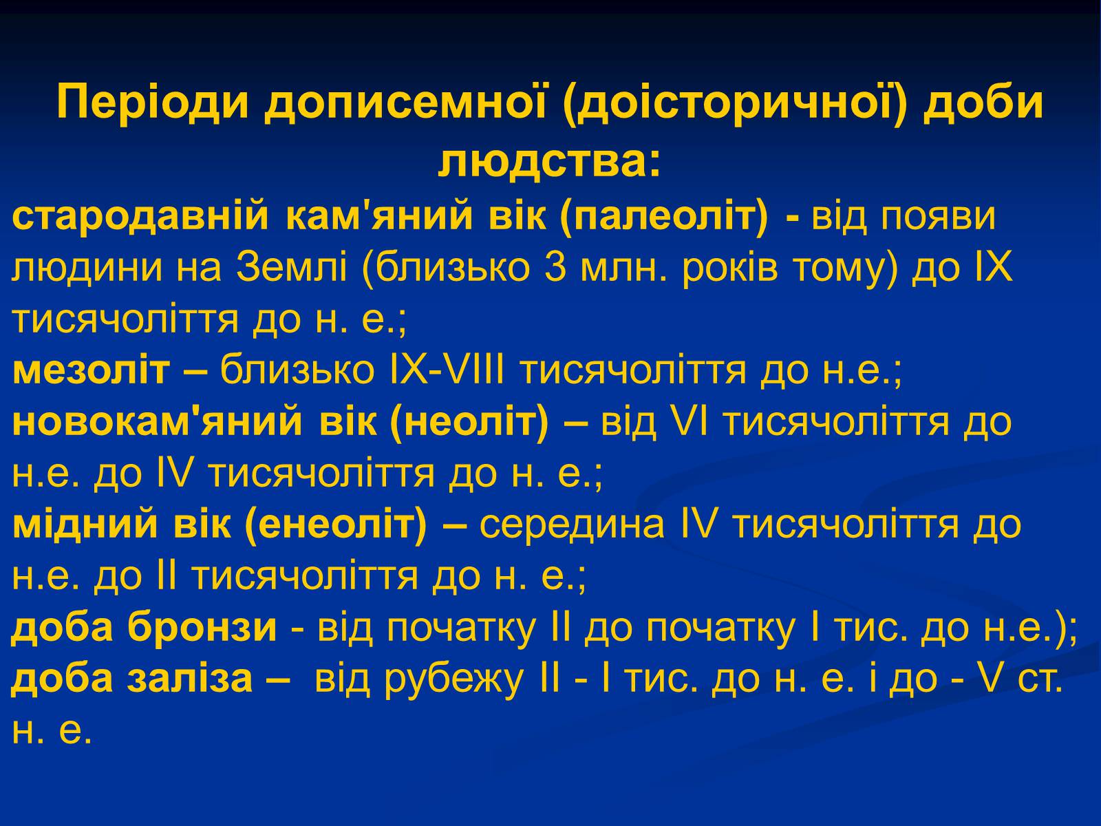 Презентація на тему «Витоки українського народу та його державності» - Слайд #8 Презентація на тему «Витоки українського народу та його державності» - Слайд #8