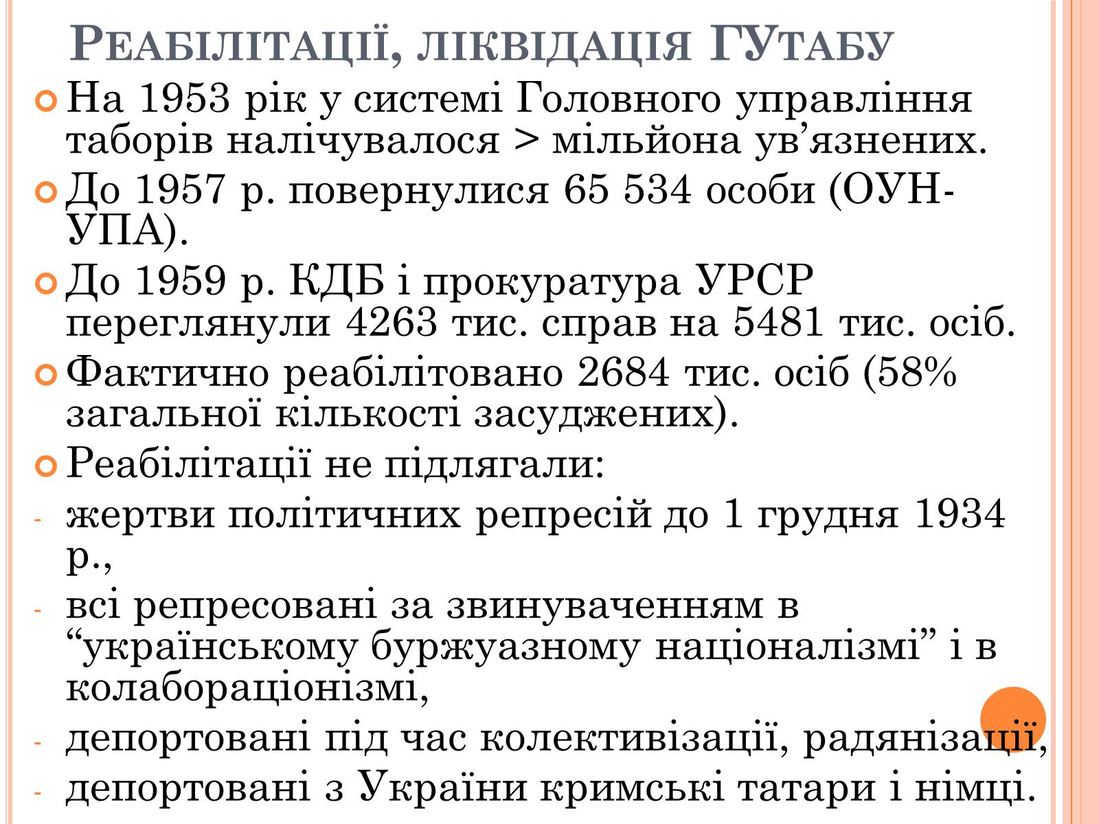 Презентація на тему «Україна в умовах десталінізації» (варіант 1) - Слайд #10 Презентація на тему «Україна в умовах десталінізації» (варіант 1) - Слайд #10