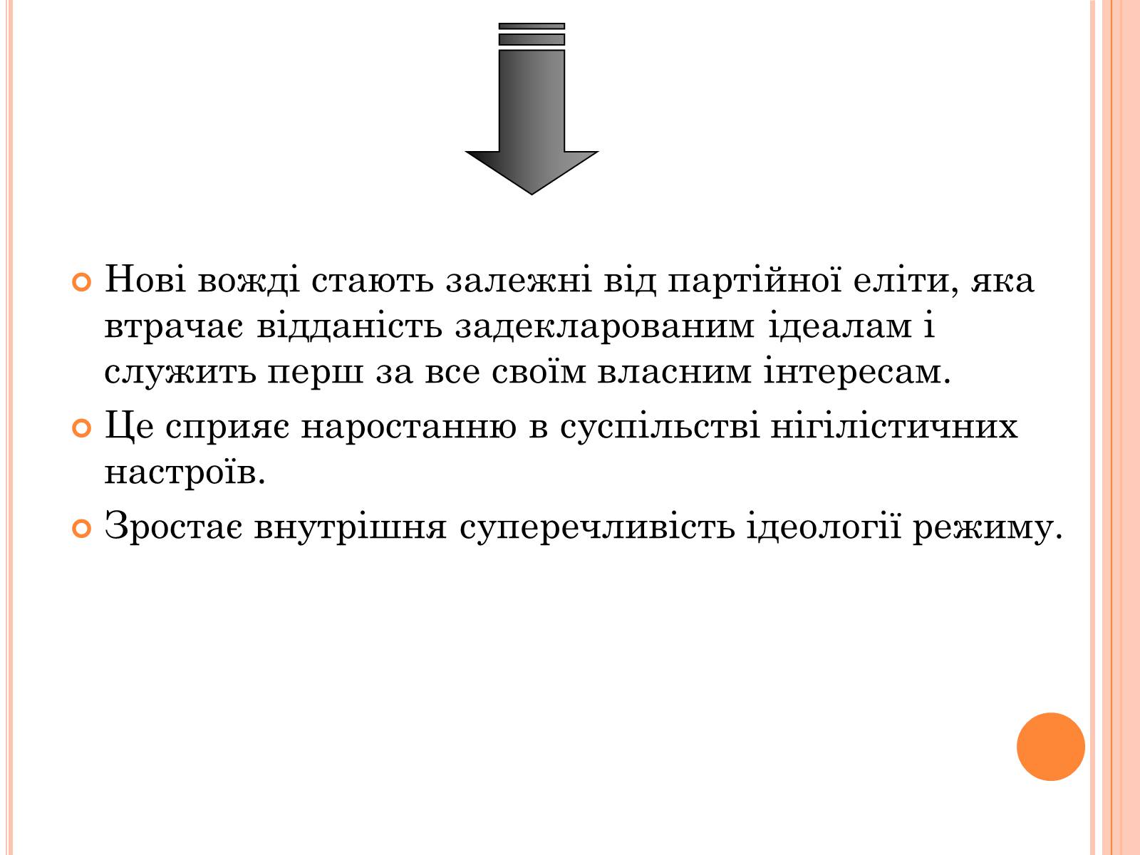 Презентація на тему «Україна в умовах десталінізації» (варіант 1) - Слайд #13 Презентація на тему «Україна в умовах десталінізації» (варіант 1) - Слайд #13