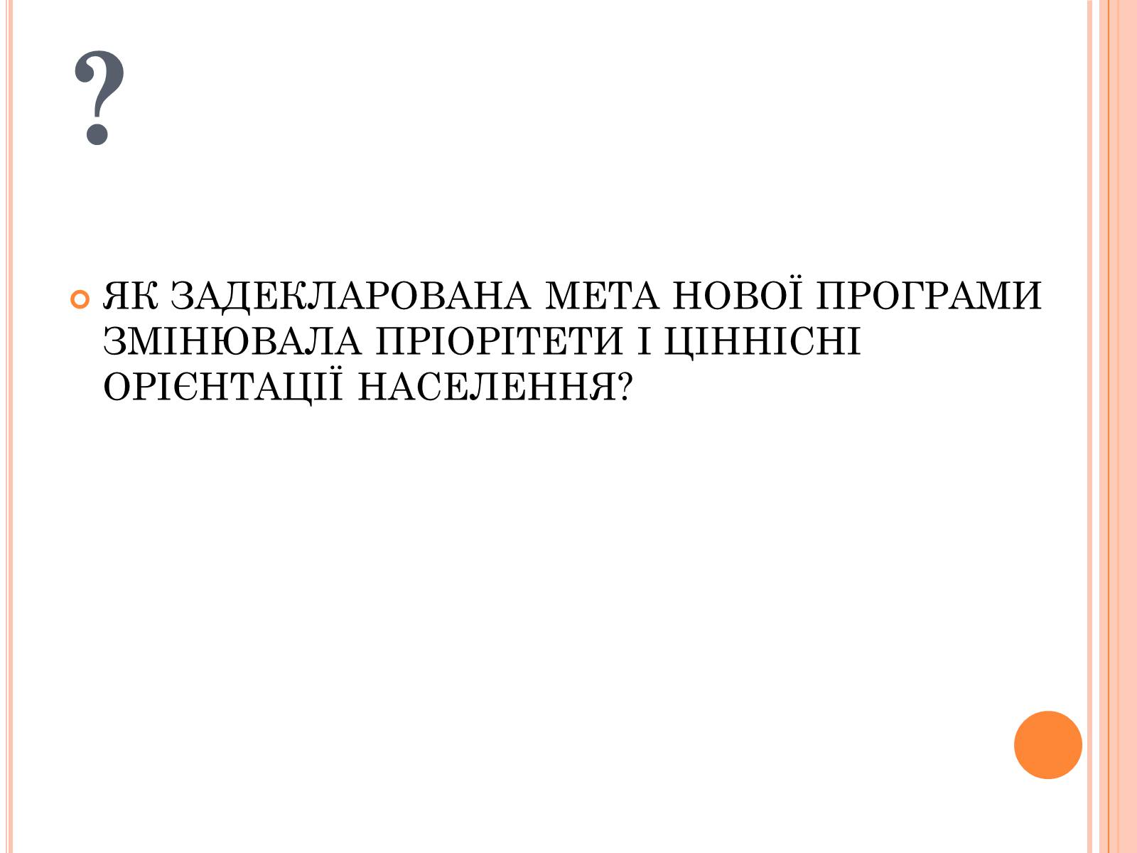 Презентація на тему «Україна в умовах десталінізації» (варіант 1) - Слайд #16 Презентація на тему «Україна в умовах десталінізації» (варіант 1) - Слайд #16