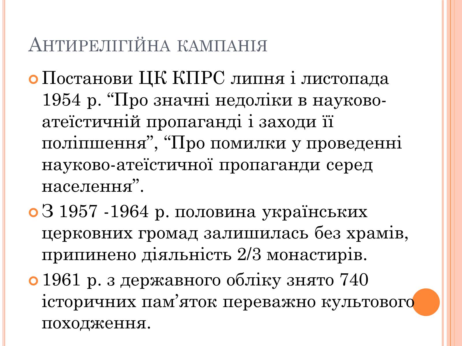 Презентація на тему «Україна в умовах десталінізації» (варіант 1) - Слайд #17 Презентація на тему «Україна в умовах десталінізації» (варіант 1) - Слайд #17