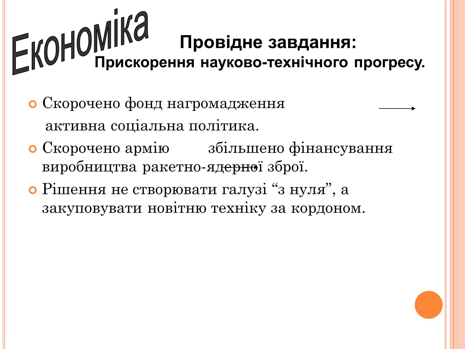 Презентація на тему «Україна в умовах десталінізації» (варіант 1) - Слайд #19 Презентація на тему «Україна в умовах десталінізації» (варіант 1) - Слайд #19