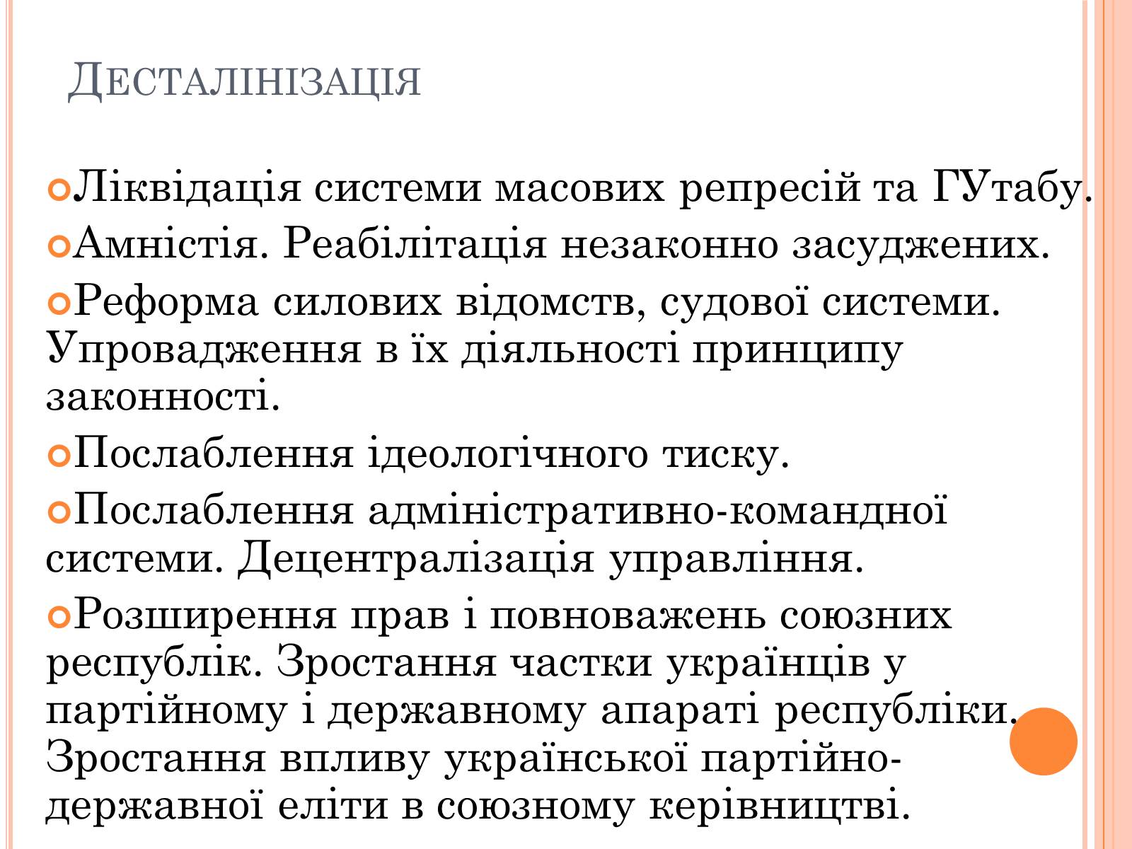 Презентація на тему «Україна в умовах десталінізації» (варіант 1) - Слайд #9 Презентація на тему «Україна в умовах десталінізації» (варіант 1) - Слайд #9