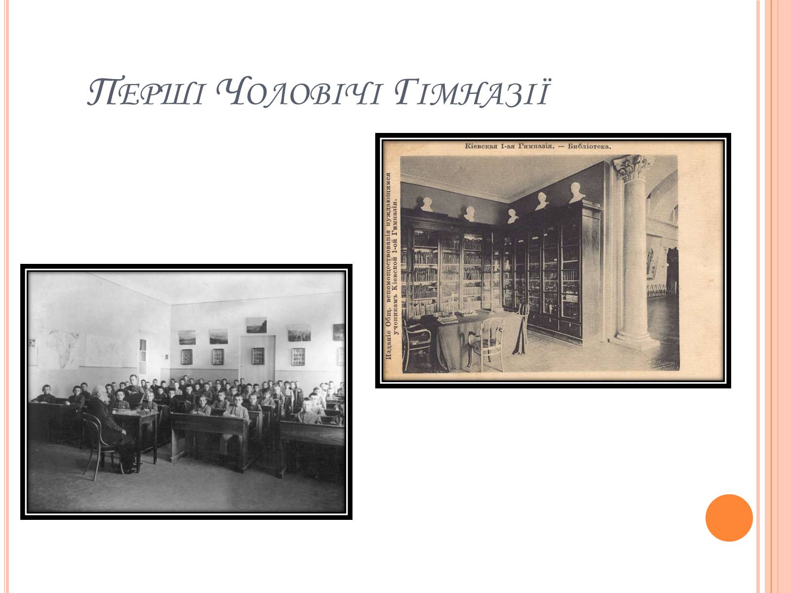 Презентація на тему «Розвиток освіти на західній Україні II половина 19 століття» - Слайд #11 Презентація на тему «Розвиток освіти на західній Україні II половина 19 століття» - Слайд #11