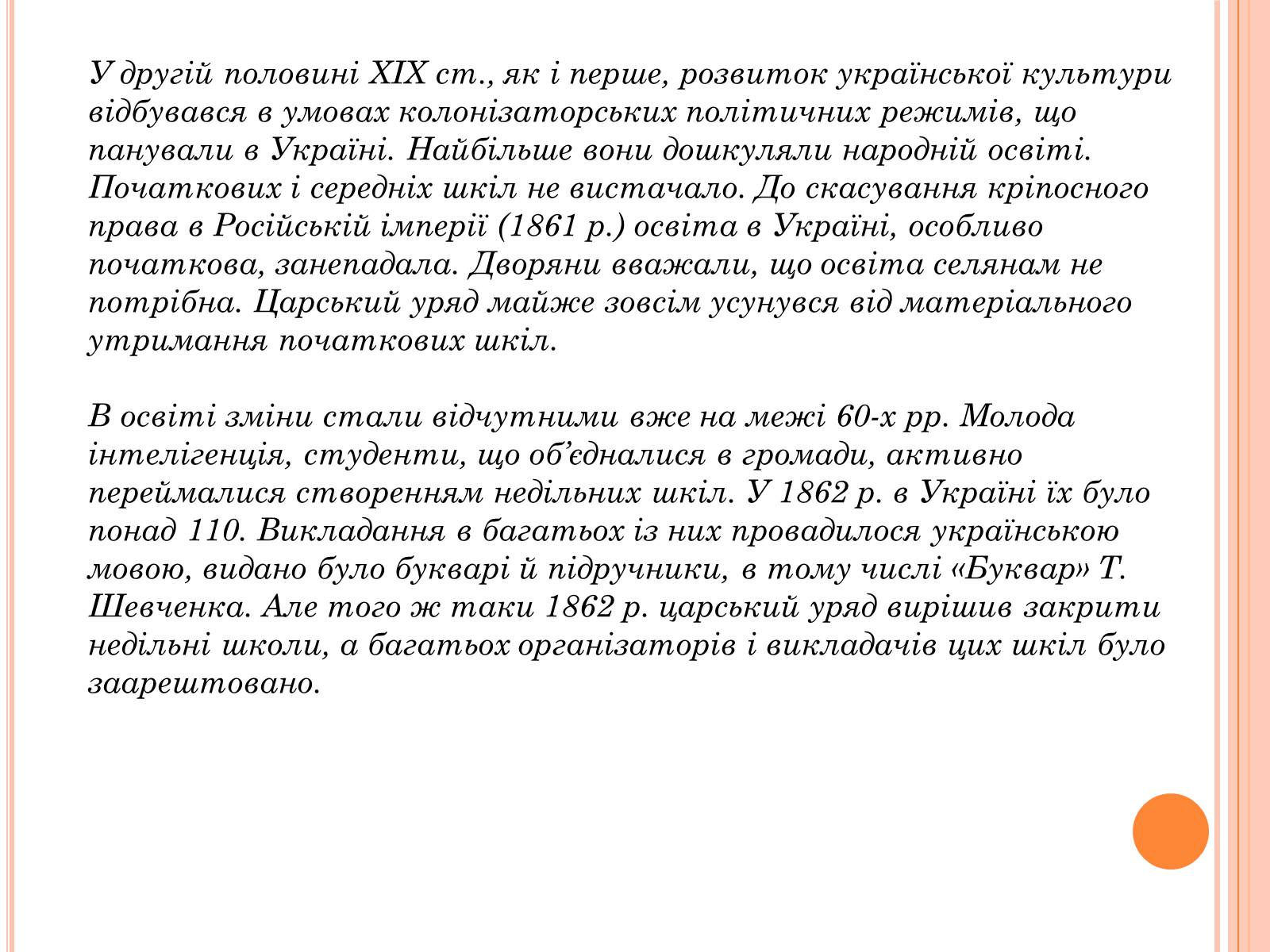 Презентація на тему «Розвиток освіти на західній Україні II половина 19 століття» - Слайд #3 Презентація на тему «Розвиток освіти на західній Україні II половина 19 століття» - Слайд #3