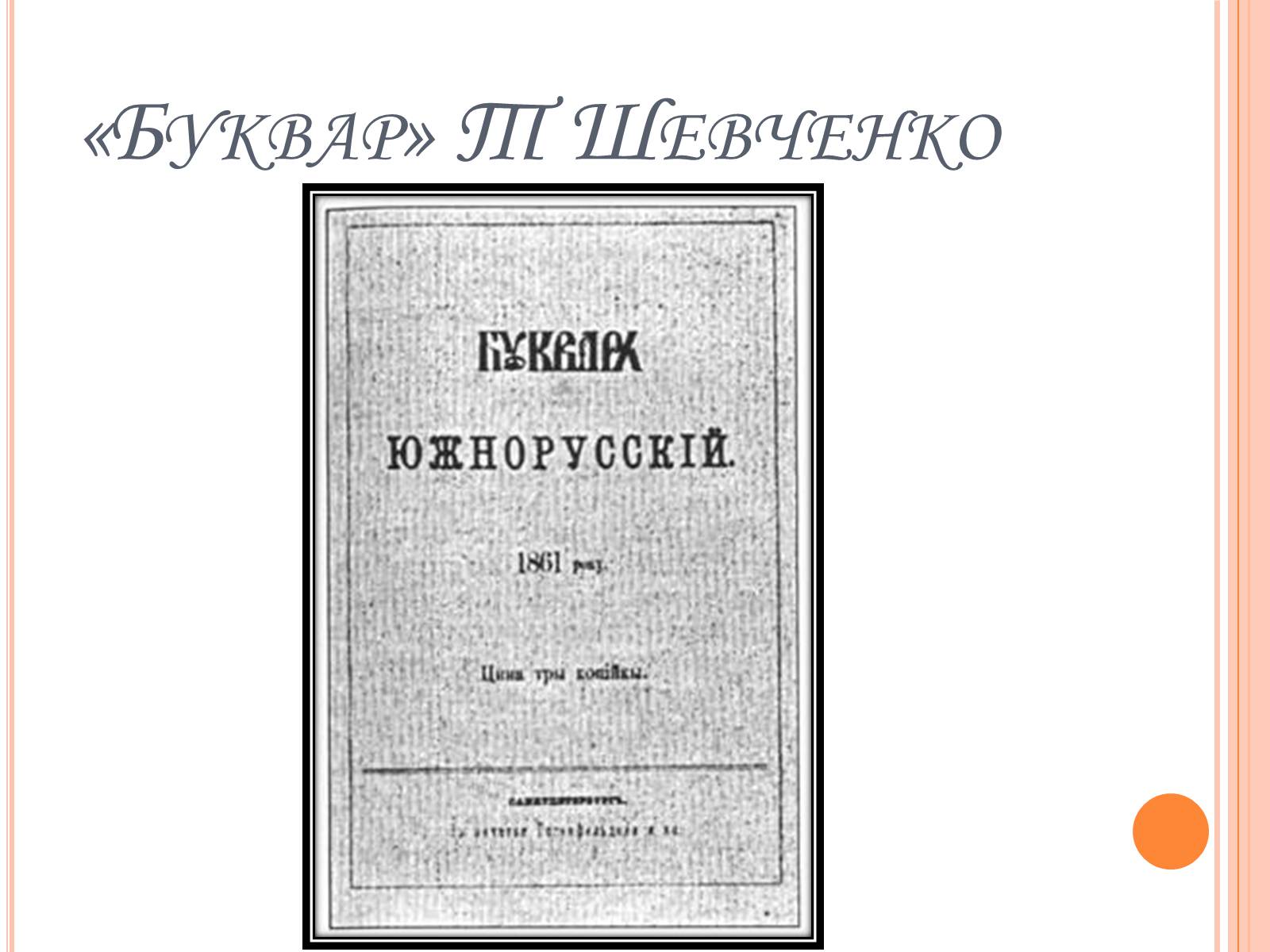 Презентація на тему «Розвиток освіти на західній Україні II половина 19 століття» - Слайд #4 Презентація на тему «Розвиток освіти на західній Україні II половина 19 століття» - Слайд #4