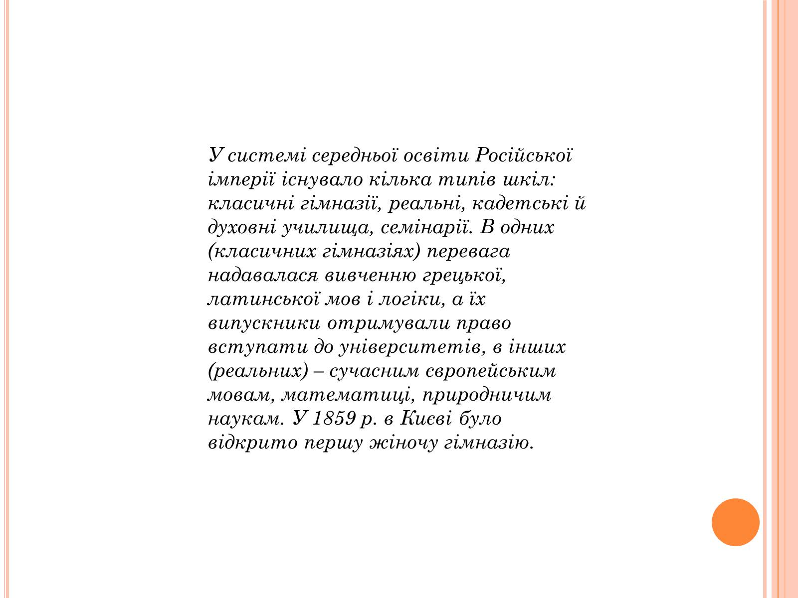 Презентація на тему «Розвиток освіти на західній Україні II половина 19 століття» - Слайд #6 Презентація на тему «Розвиток освіти на західній Україні II половина 19 століття» - Слайд #6
