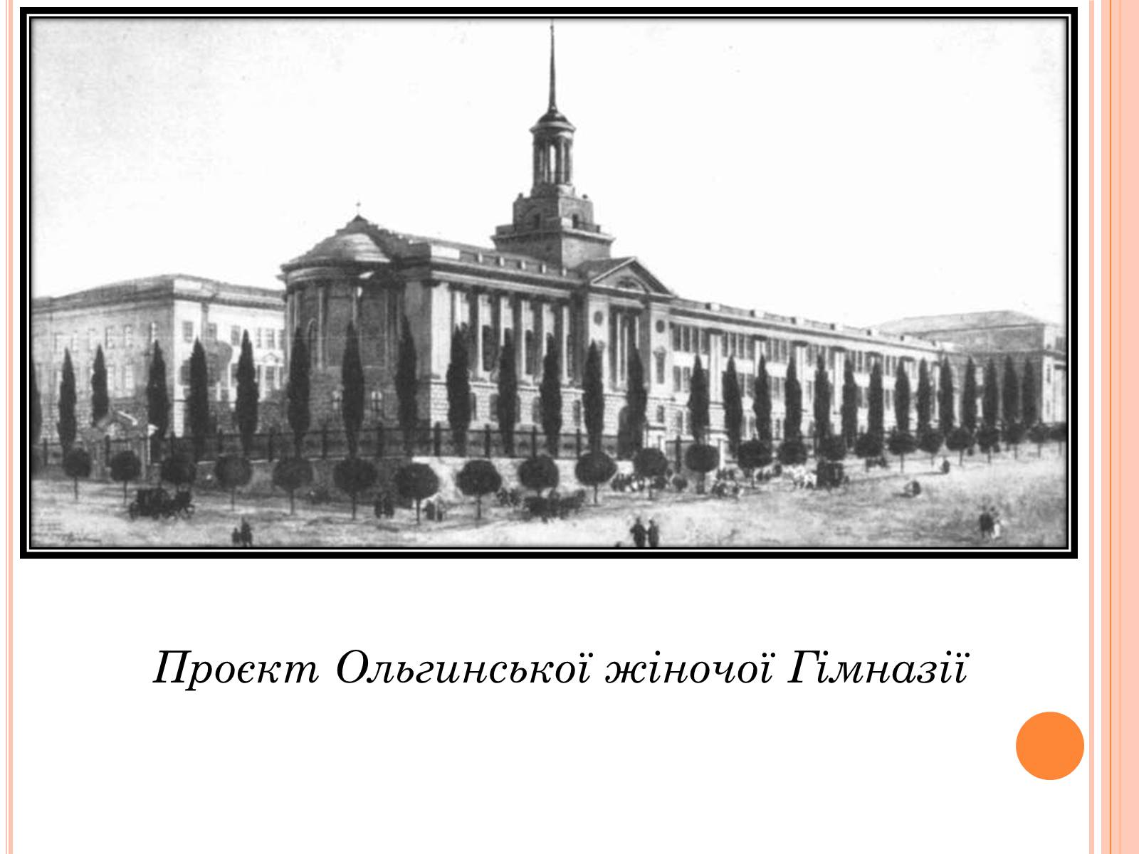 Презентація на тему «Розвиток освіти на західній Україні II половина 19 століття» - Слайд #8 Презентація на тему «Розвиток освіти на західній Україні II половина 19 століття» - Слайд #8
