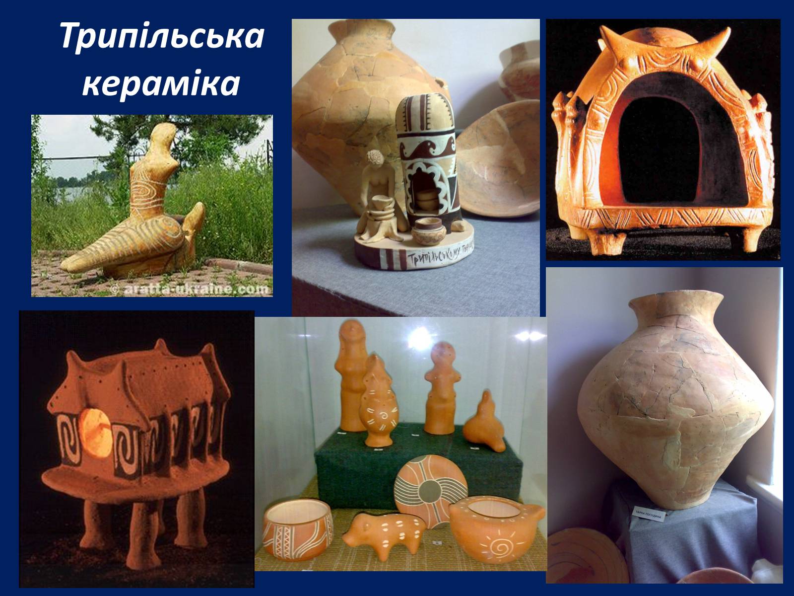 Презентація на тему «Трипільська Культура» (варіант 2) - Слайд #12 Презентація на тему «Трипільська Культура» (варіант 2) - Слайд #12