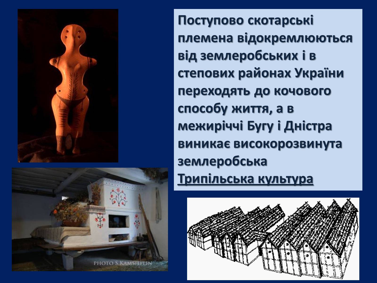 Презентація на тему «Трипільська Культура» (варіант 2) - Слайд #2 Презентація на тему «Трипільська Культура» (варіант 2) - Слайд #2
