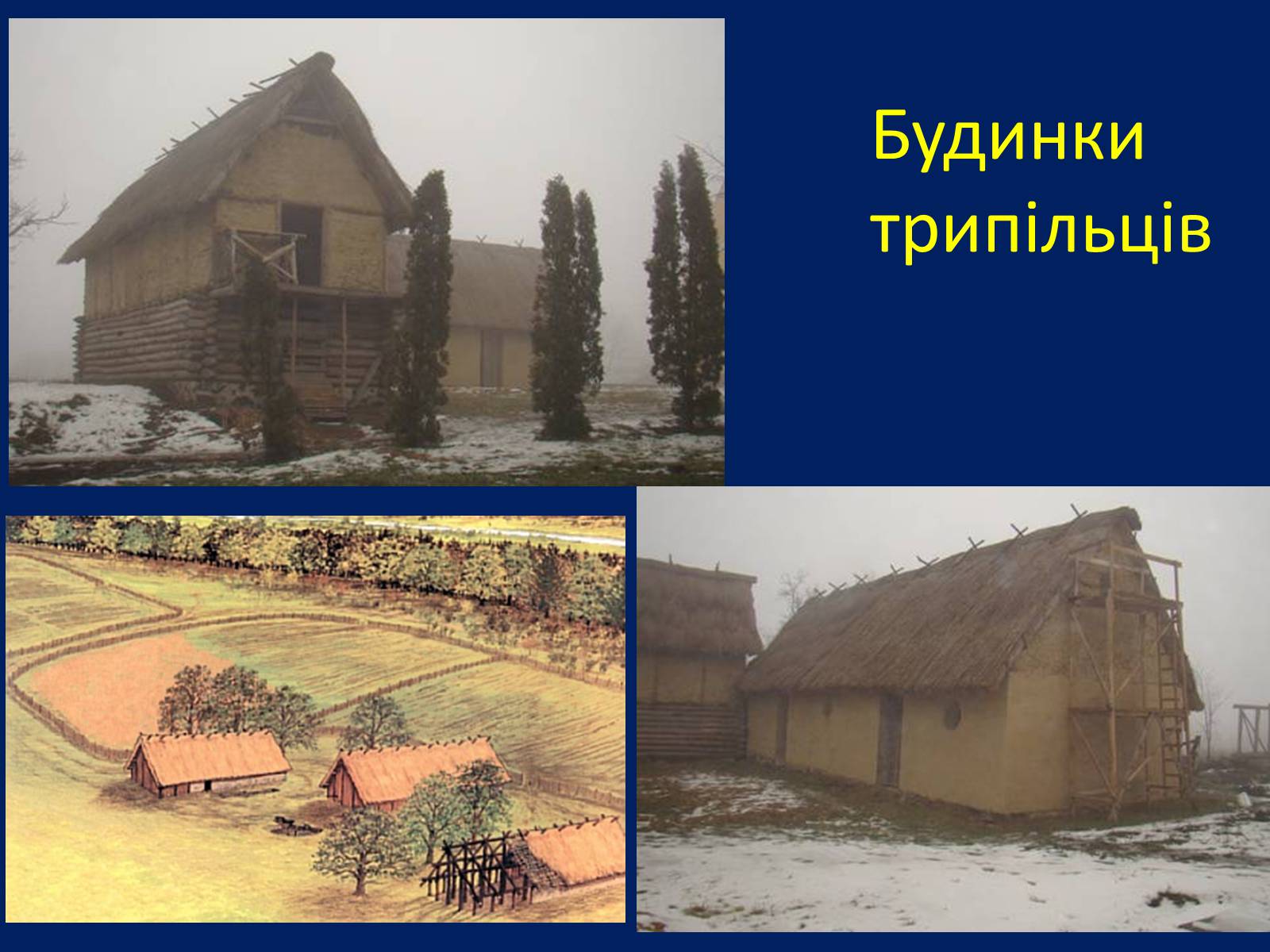 Презентація на тему «Трипільська Культура» (варіант 2) - Слайд #9 Презентація на тему «Трипільська Культура» (варіант 2) - Слайд #9