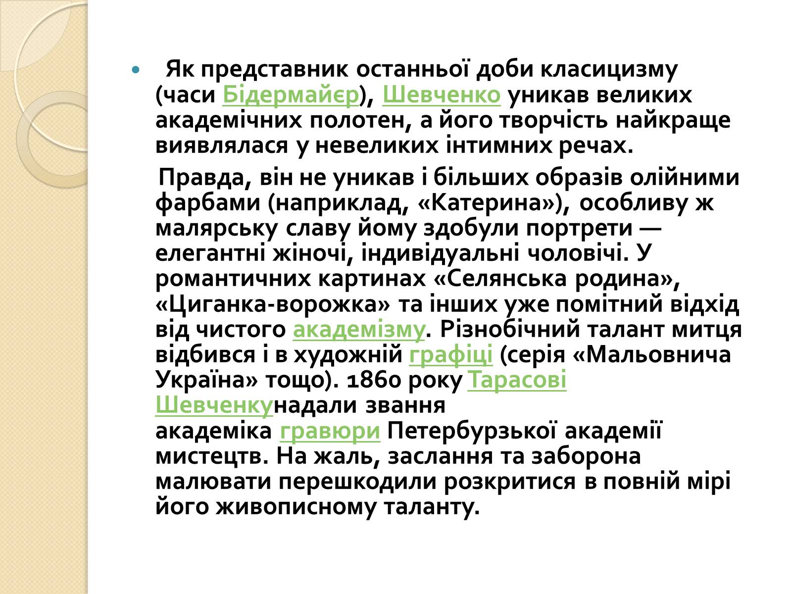 Презентація на тему «Живопис XIXст.» - Слайд #5 Презентація на тему «Живопис XIXст.» - Слайд #5
