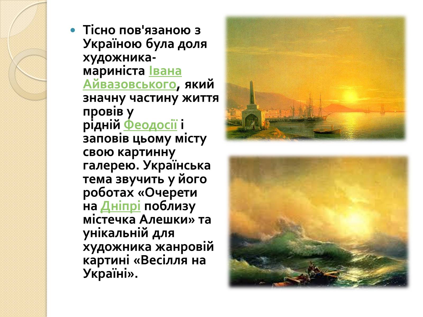 Презентація на тему «Живопис XIXст.» - Слайд #8 Презентація на тему «Живопис XIXст.» - Слайд #8