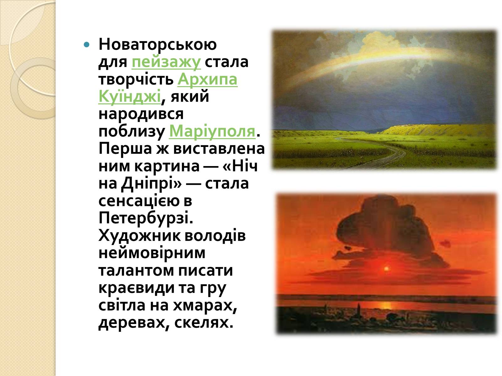 Презентація на тему «Живопис XIXст.» - Слайд #9 Презентація на тему «Живопис XIXст.» - Слайд #9