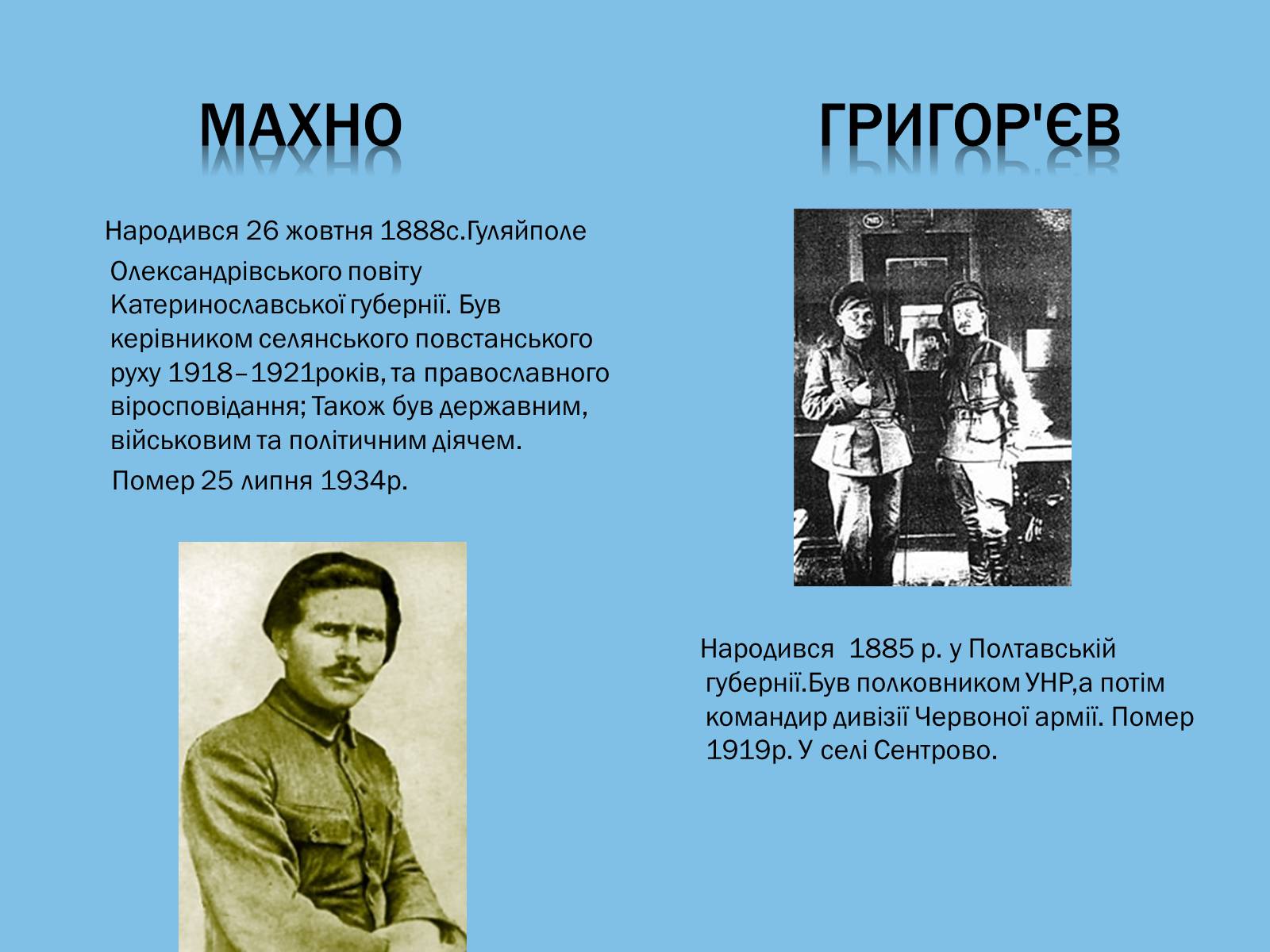 Презентація на тему «Директорія УНР» (варіант 5) - Слайд #5 Презентація на тему «Директорія УНР» (варіант 5) - Слайд #5