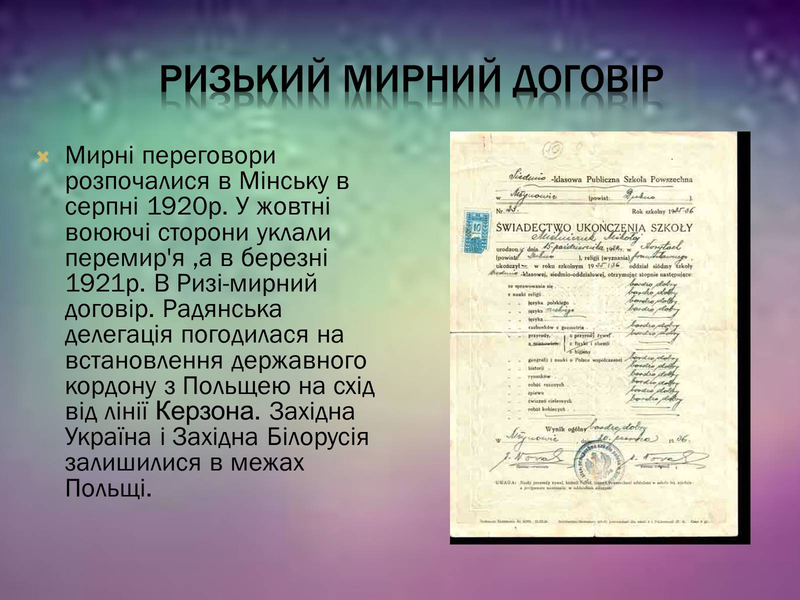 Презентація на тему «Директорія УНР» (варіант 5) - Слайд #9 Презентація на тему «Директорія УНР» (варіант 5) - Слайд #9