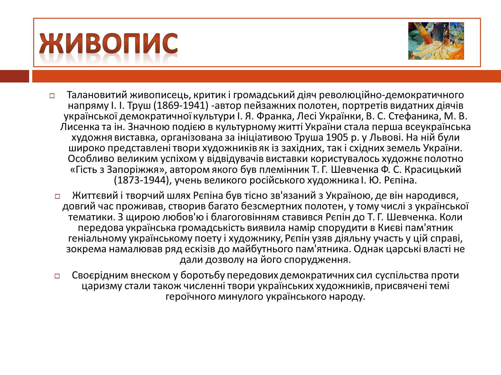 Презентація на тему «Особливості розвитку культури України» - Слайд #10 Презентація на тему «Особливості розвитку культури України» - Слайд #10