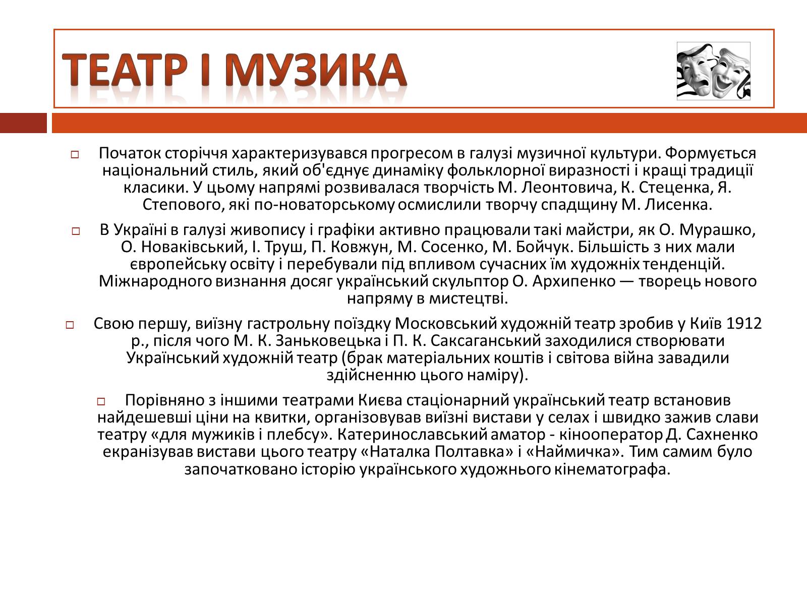 Презентація на тему «Особливості розвитку культури України» - Слайд #13 Презентація на тему «Особливості розвитку культури України» - Слайд #13