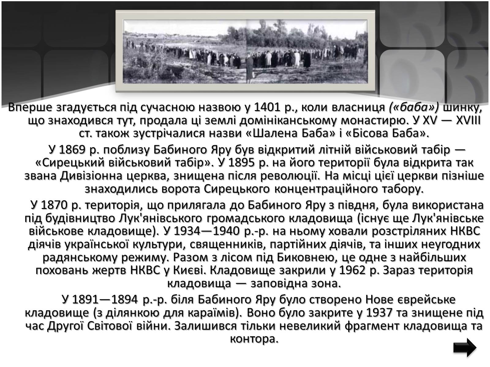 Презентація на тему «Бабий Яр» - Слайд #3 Презентація на тему «Бабий Яр» - Слайд #3