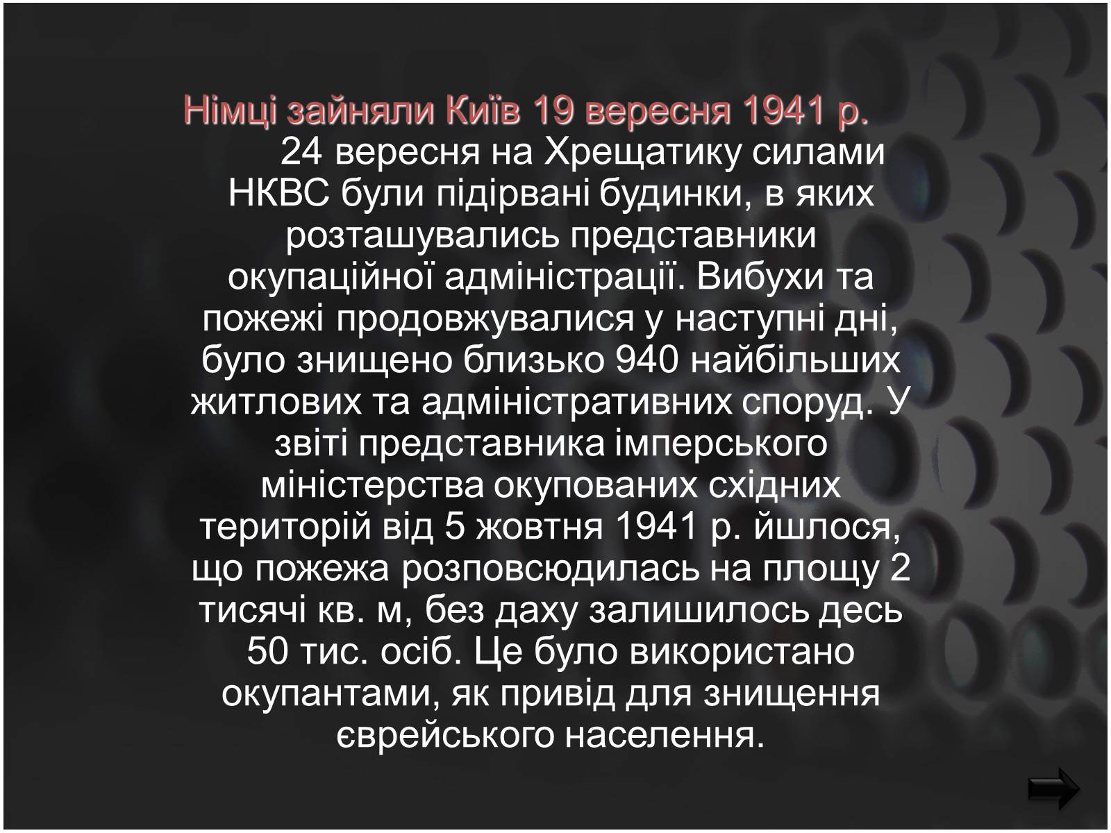 Презентація на тему «Бабий Яр» - Слайд #4 Презентація на тему «Бабий Яр» - Слайд #4