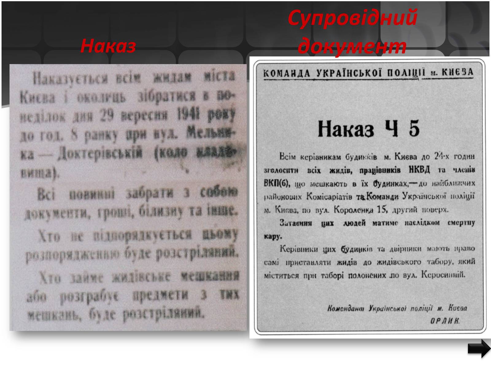 Презентація на тему «Бабий Яр» - Слайд #6 Презентація на тему «Бабий Яр» - Слайд #6