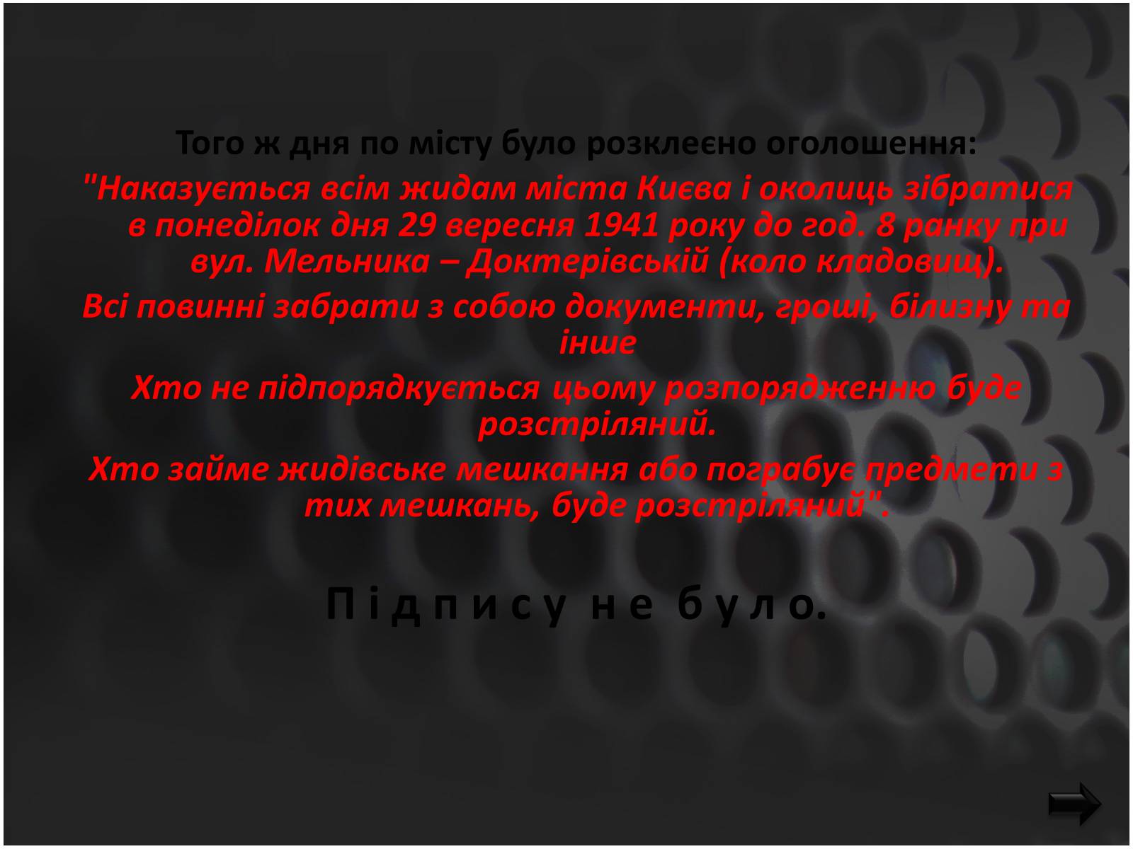 Презентація на тему «Бабий Яр» - Слайд #7 Презентація на тему «Бабий Яр» - Слайд #7