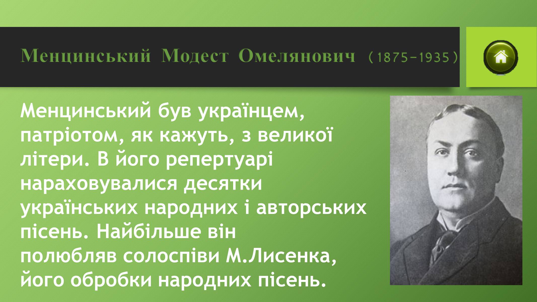 Презентація на тему «Музична культура в Україні ХІХ ст» - Слайд #10 Презентація на тему «Музична культура в Україні ХІХ ст» - Слайд #10