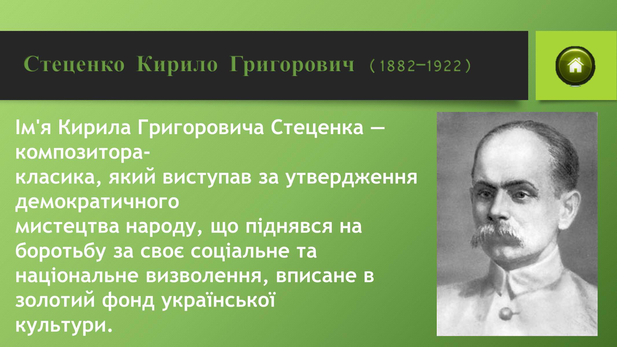 Презентація на тему «Музична культура в Україні ХІХ ст» - Слайд #12 Презентація на тему «Музична культура в Україні ХІХ ст» - Слайд #12