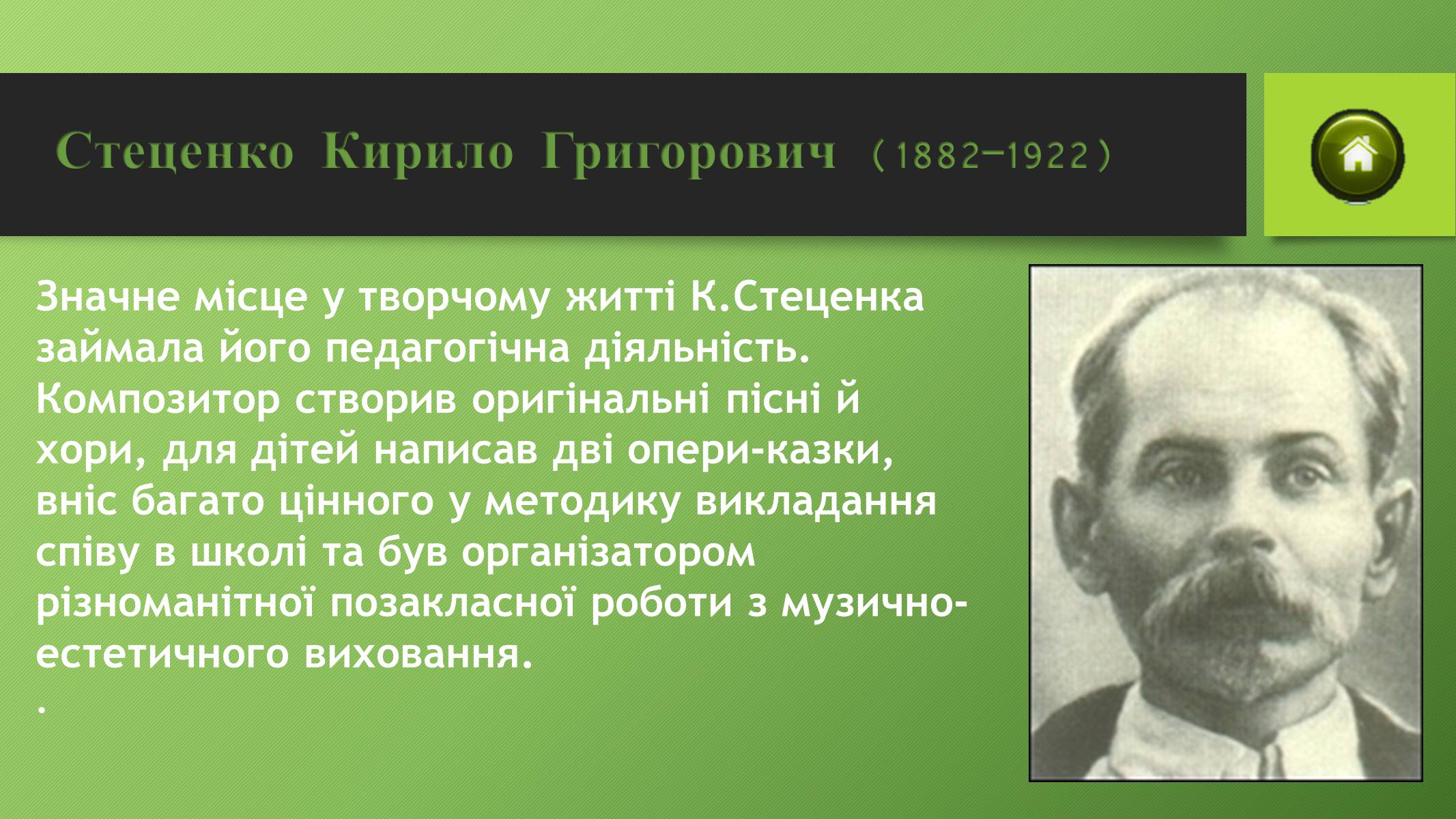 Презентація на тему «Музична культура в Україні ХІХ ст» - Слайд #13 Презентація на тему «Музична культура в Україні ХІХ ст» - Слайд #13