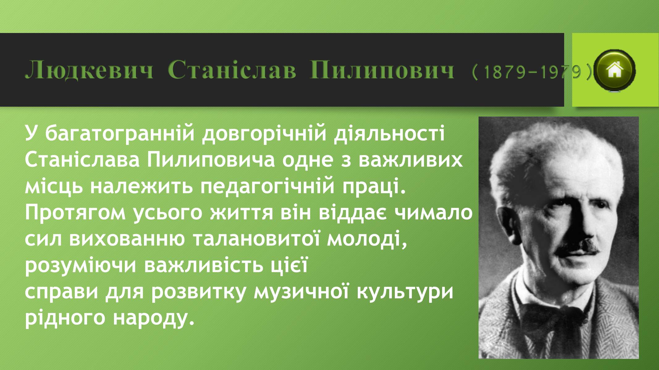 Презентація на тему «Музична культура в Україні ХІХ ст» - Слайд #6 Презентація на тему «Музична культура в Україні ХІХ ст» - Слайд #6
