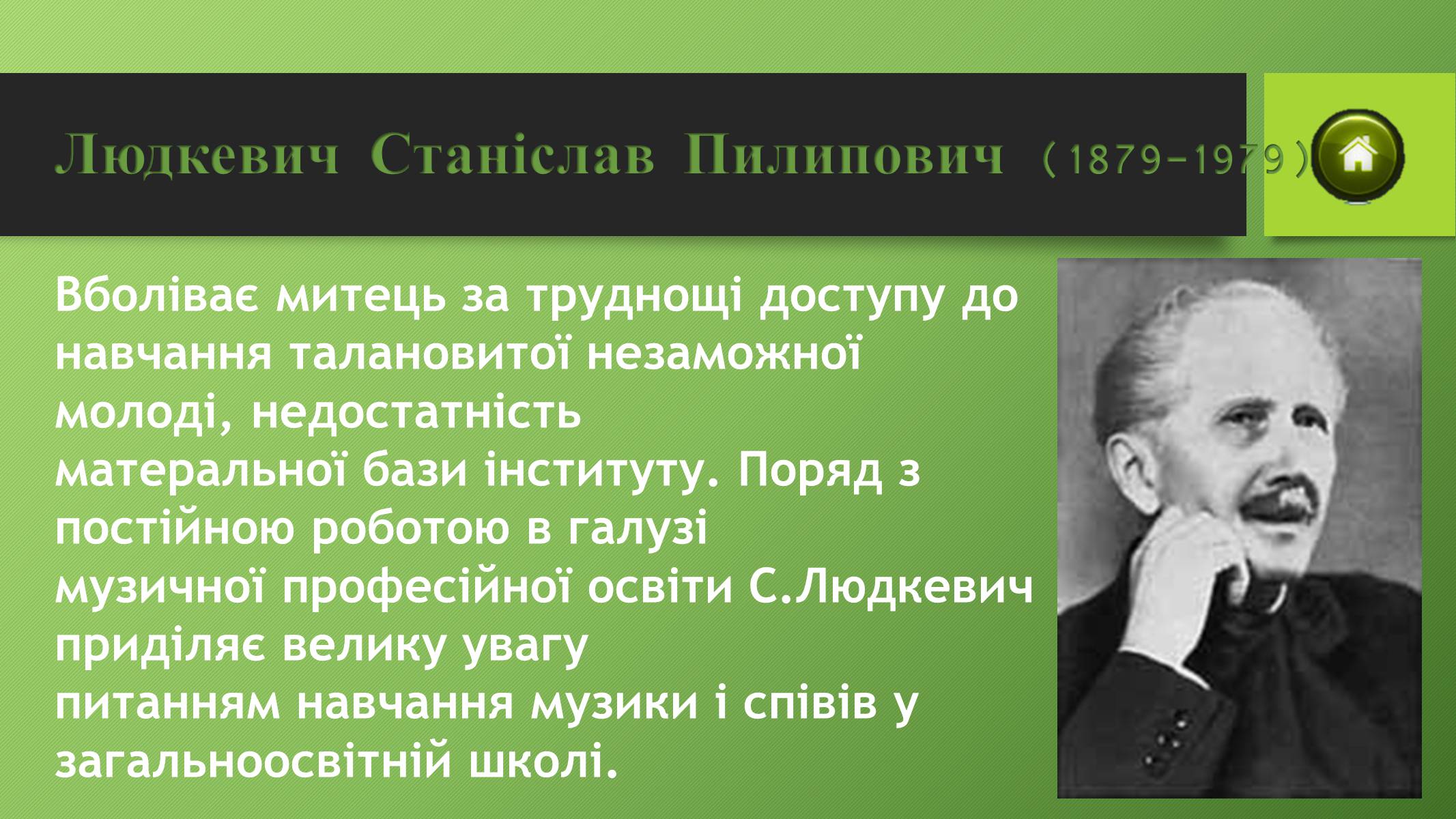 Презентація на тему «Музична культура в Україні ХІХ ст» - Слайд #7 Презентація на тему «Музична культура в Україні ХІХ ст» - Слайд #7