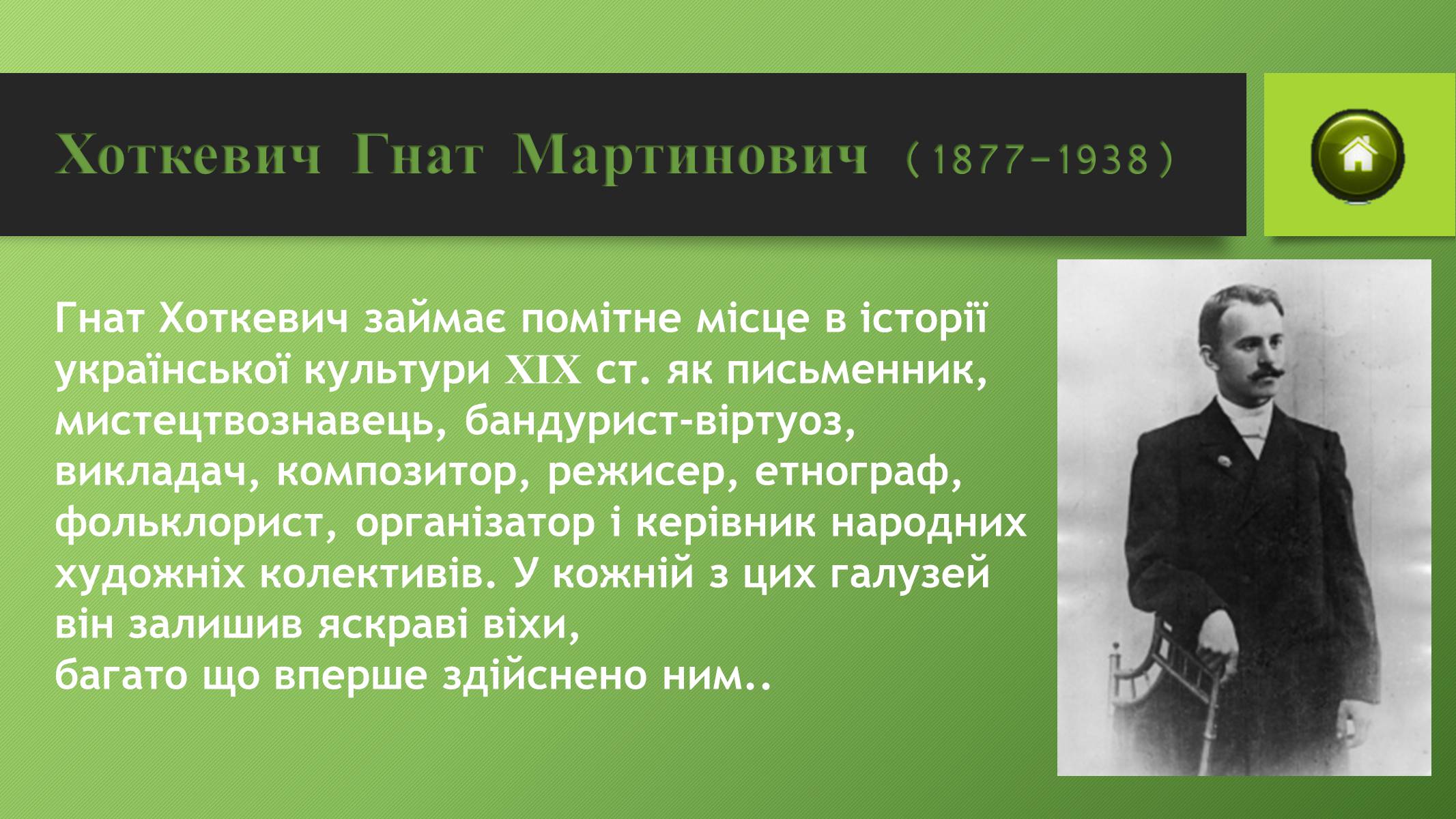 Презентація на тему «Музична культура в Україні ХІХ ст» - Слайд #9 Презентація на тему «Музична культура в Україні ХІХ ст» - Слайд #9