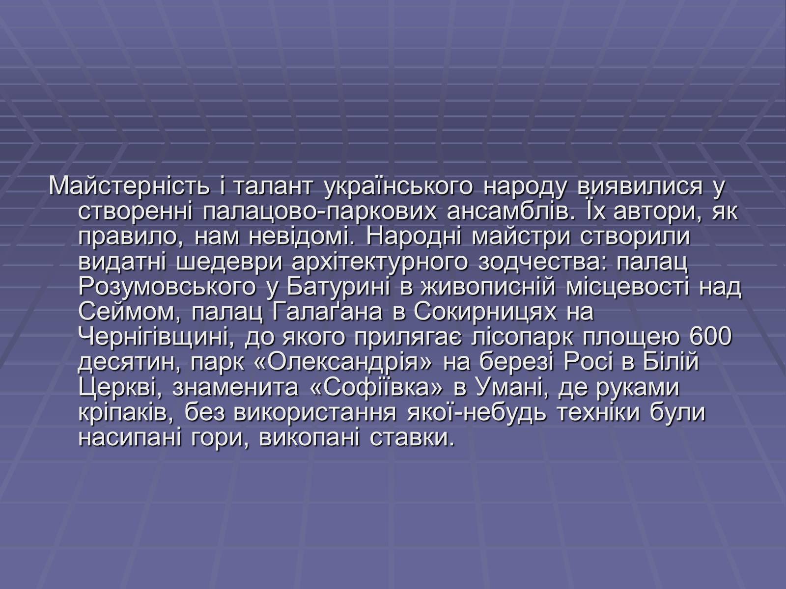 Презентація на тему «Архітектура в другій половині ХІХ ст» (варіант 1) - Слайд #12 Презентація на тему «Архітектура в другій половині ХІХ ст» (варіант 1) - Слайд #12