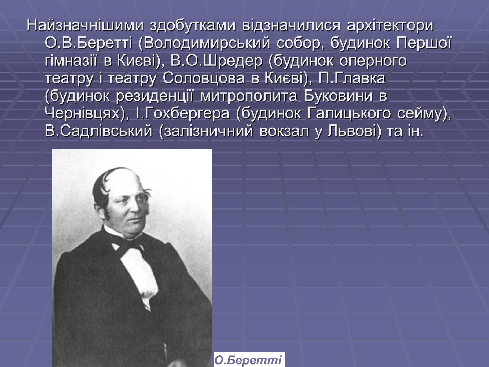 Презентація на тему «Архітектура в другій половині ХІХ ст» (варіант 1) - Слайд #4 Презентація на тему «Архітектура в другій половині ХІХ ст» (варіант 1) - Слайд #4