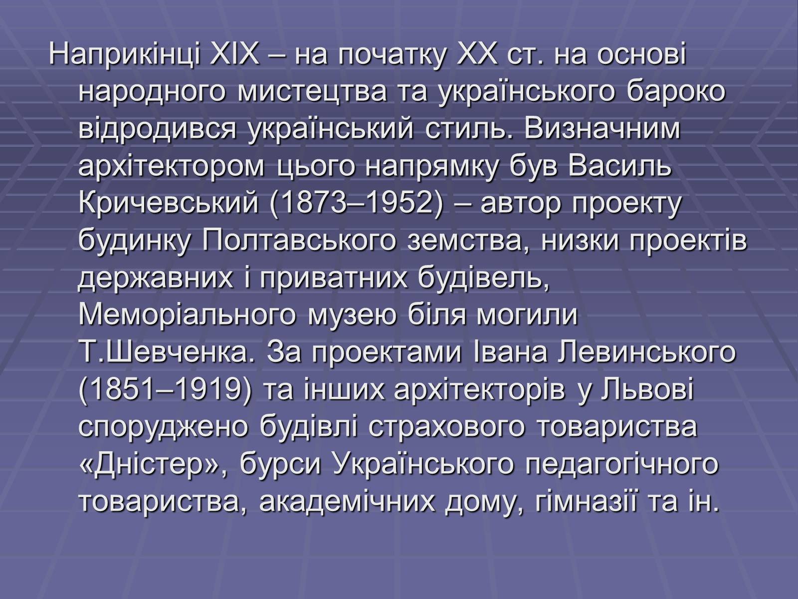 Презентація на тему «Архітектура в другій половині ХІХ ст» (варіант 1) - Слайд #5 Презентація на тему «Архітектура в другій половині ХІХ ст» (варіант 1) - Слайд #5