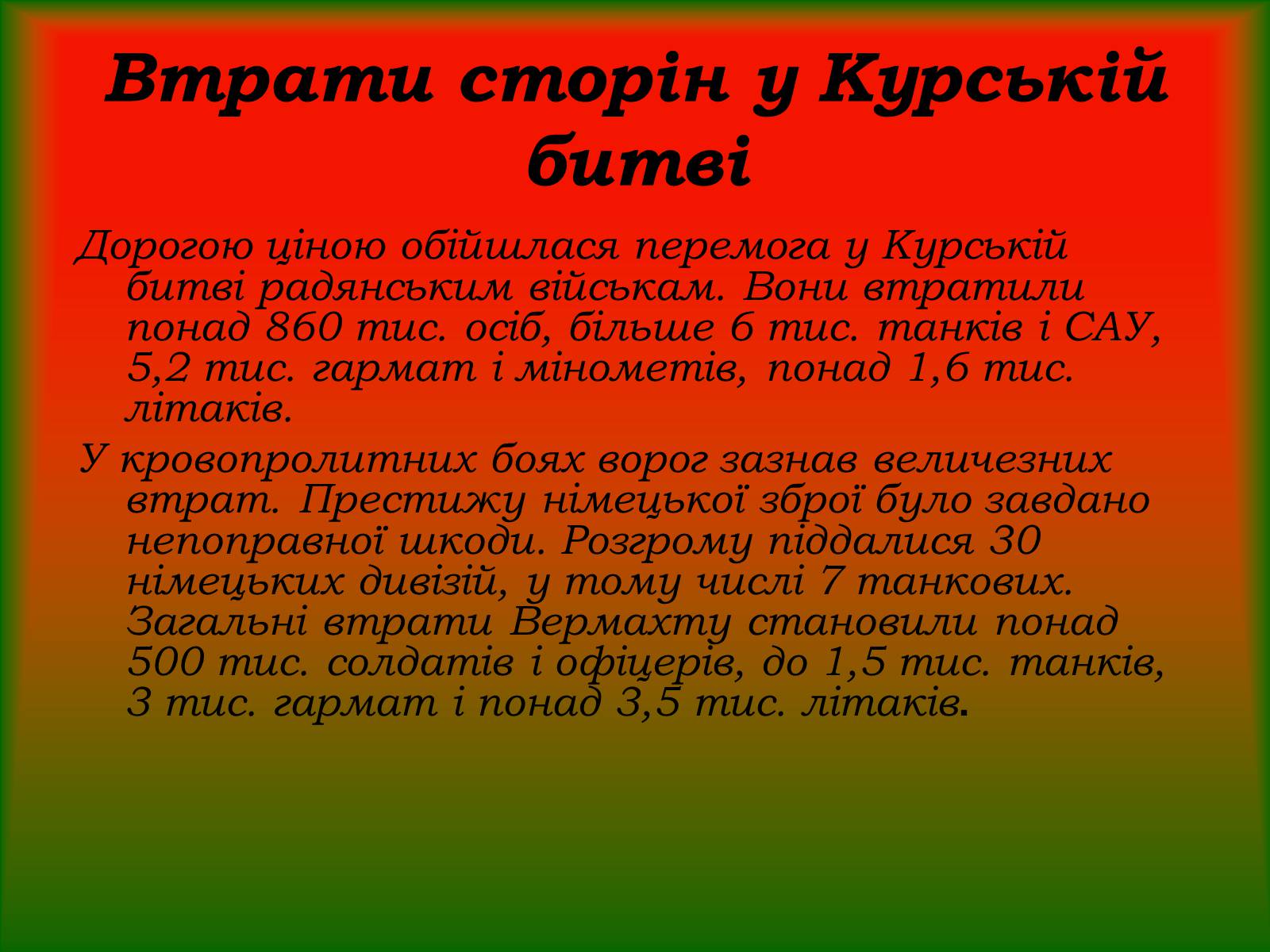 Презентація на тему «Курська дуга» - Слайд #5 Презентація на тему «Курська дуга» - Слайд #5