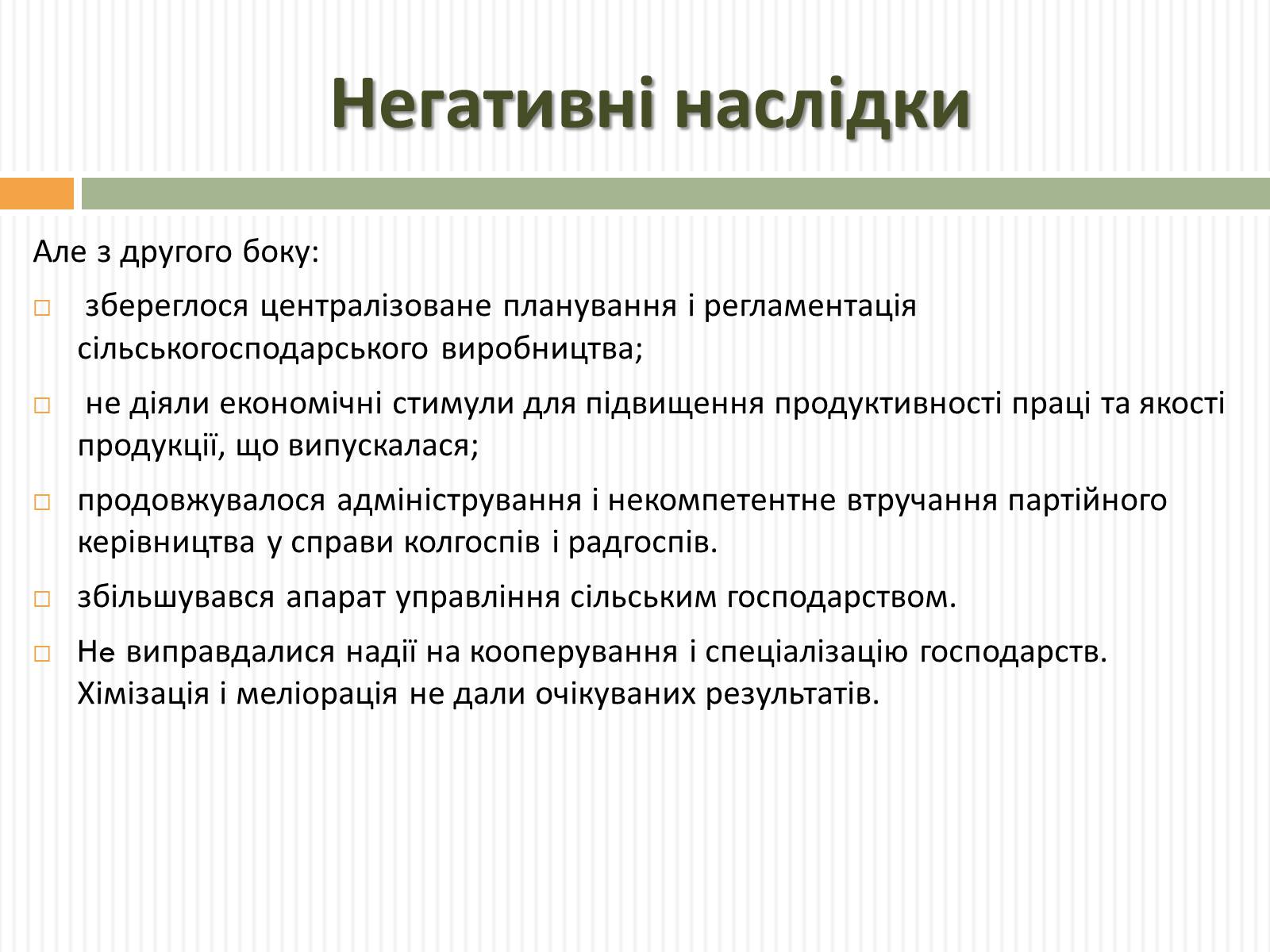 Презентація на тему «Косигінські реформи» (варіант 2) - Слайд #10 Презентація на тему «Косигінські реформи» (варіант 2) - Слайд #10