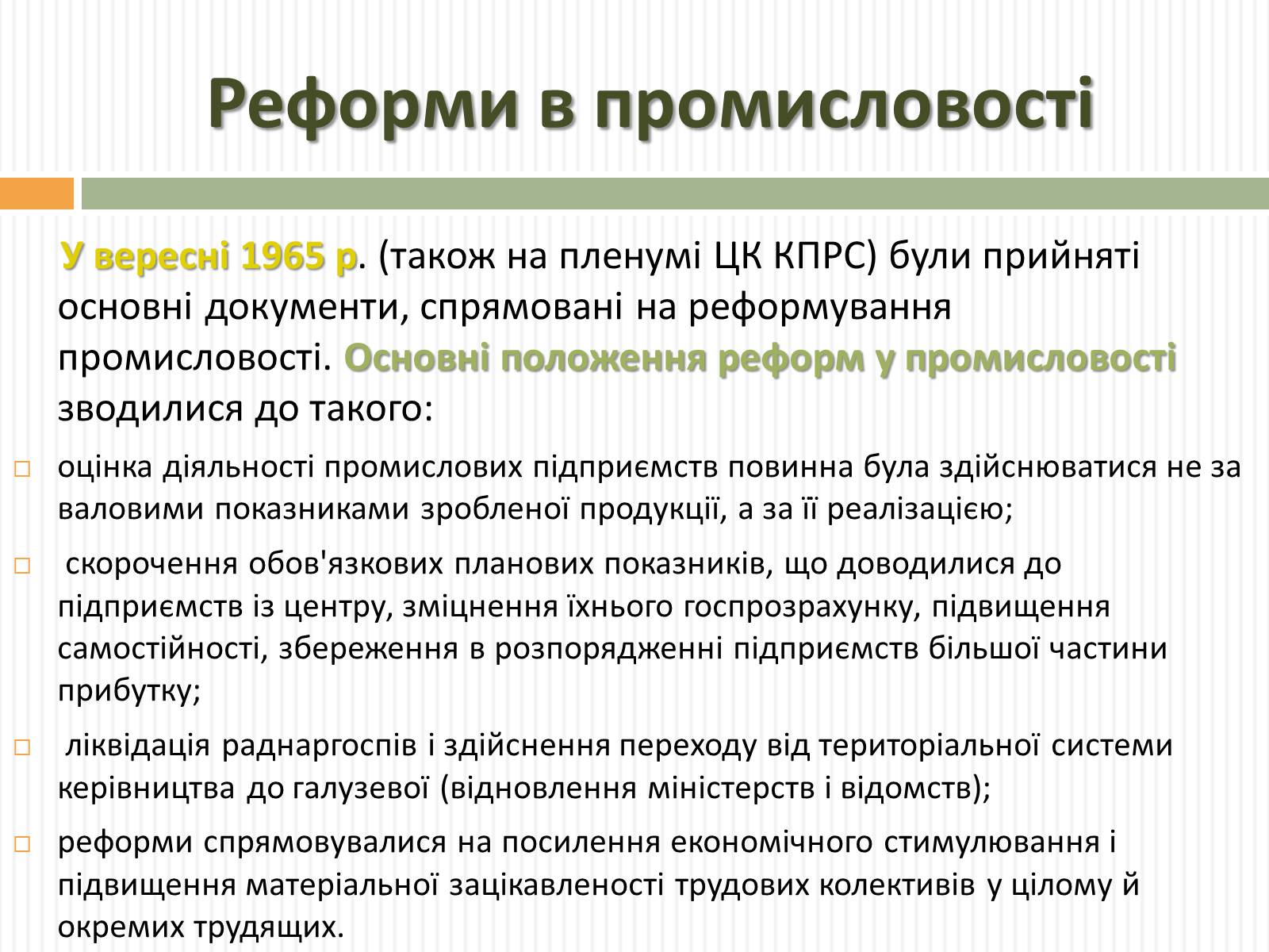 Презентація на тему «Косигінські реформи» (варіант 2) - Слайд #11 Презентація на тему «Косигінські реформи» (варіант 2) - Слайд #11