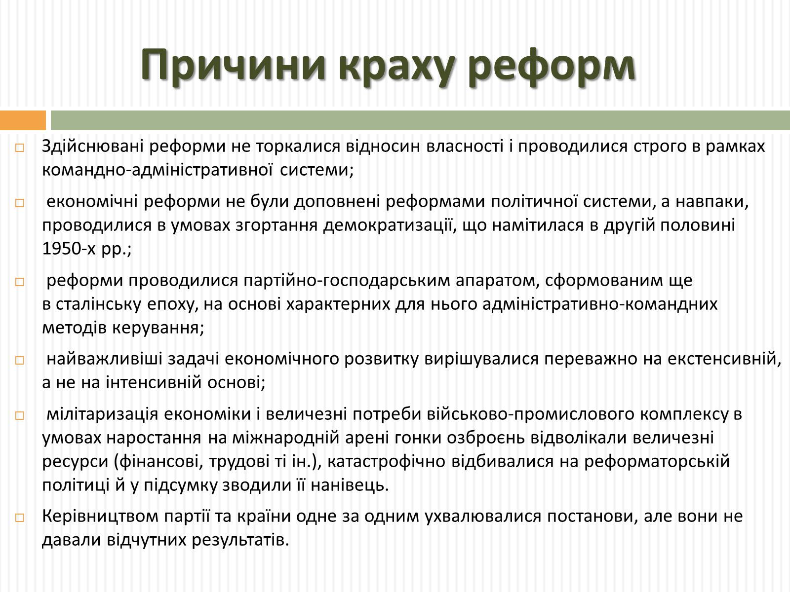 Презентація на тему «Косигінські реформи» (варіант 2) - Слайд #13 Презентація на тему «Косигінські реформи» (варіант 2) - Слайд #13
