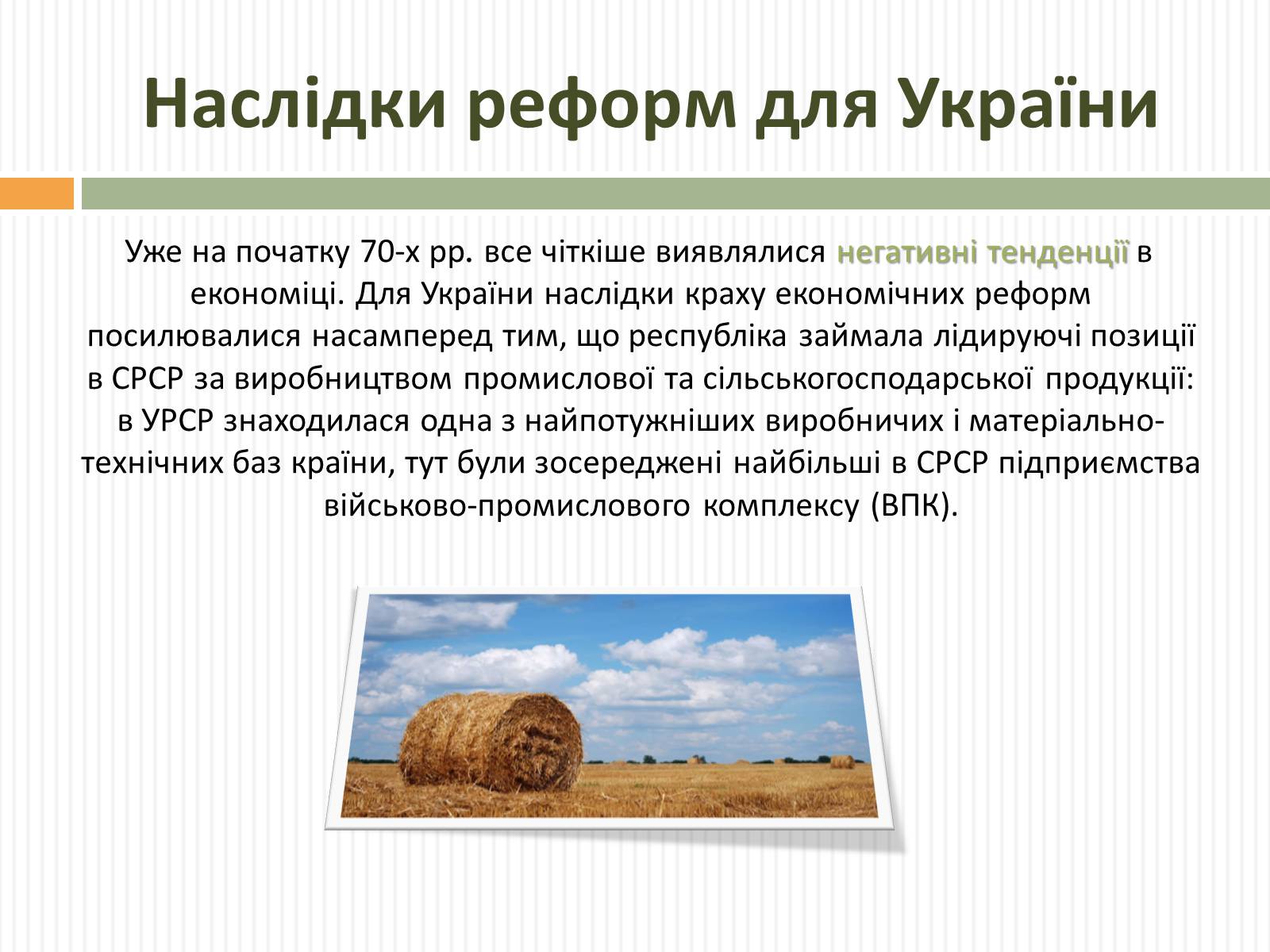 Презентація на тему «Косигінські реформи» (варіант 2) - Слайд #14 Презентація на тему «Косигінські реформи» (варіант 2) - Слайд #14
