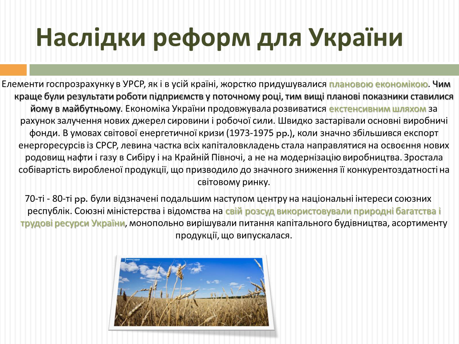 Презентація на тему «Косигінські реформи» (варіант 2) - Слайд #15 Презентація на тему «Косигінські реформи» (варіант 2) - Слайд #15